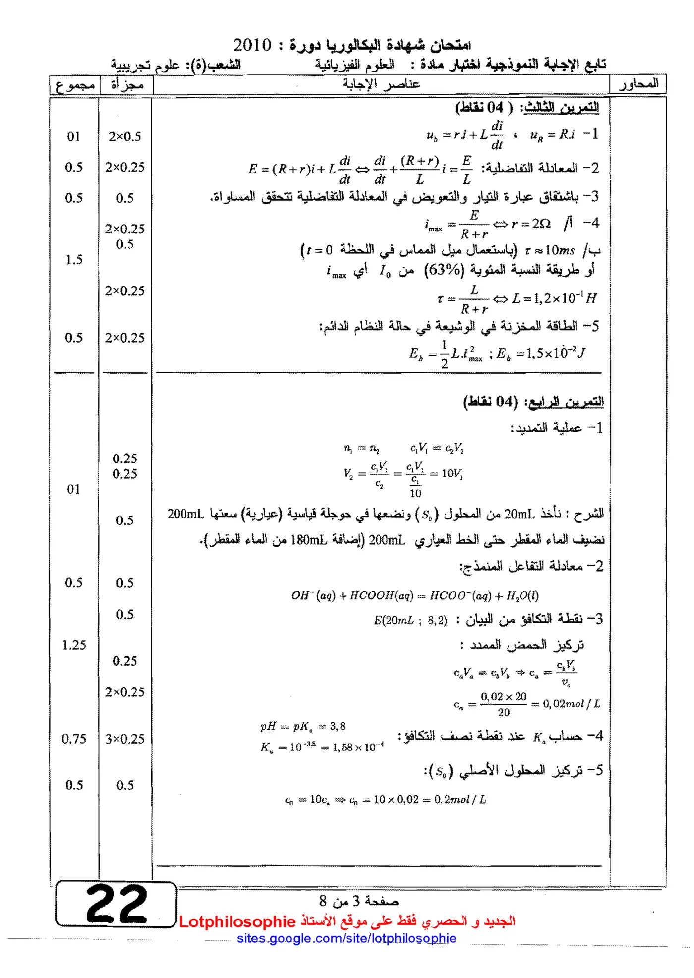 الصفحة 3 من 8