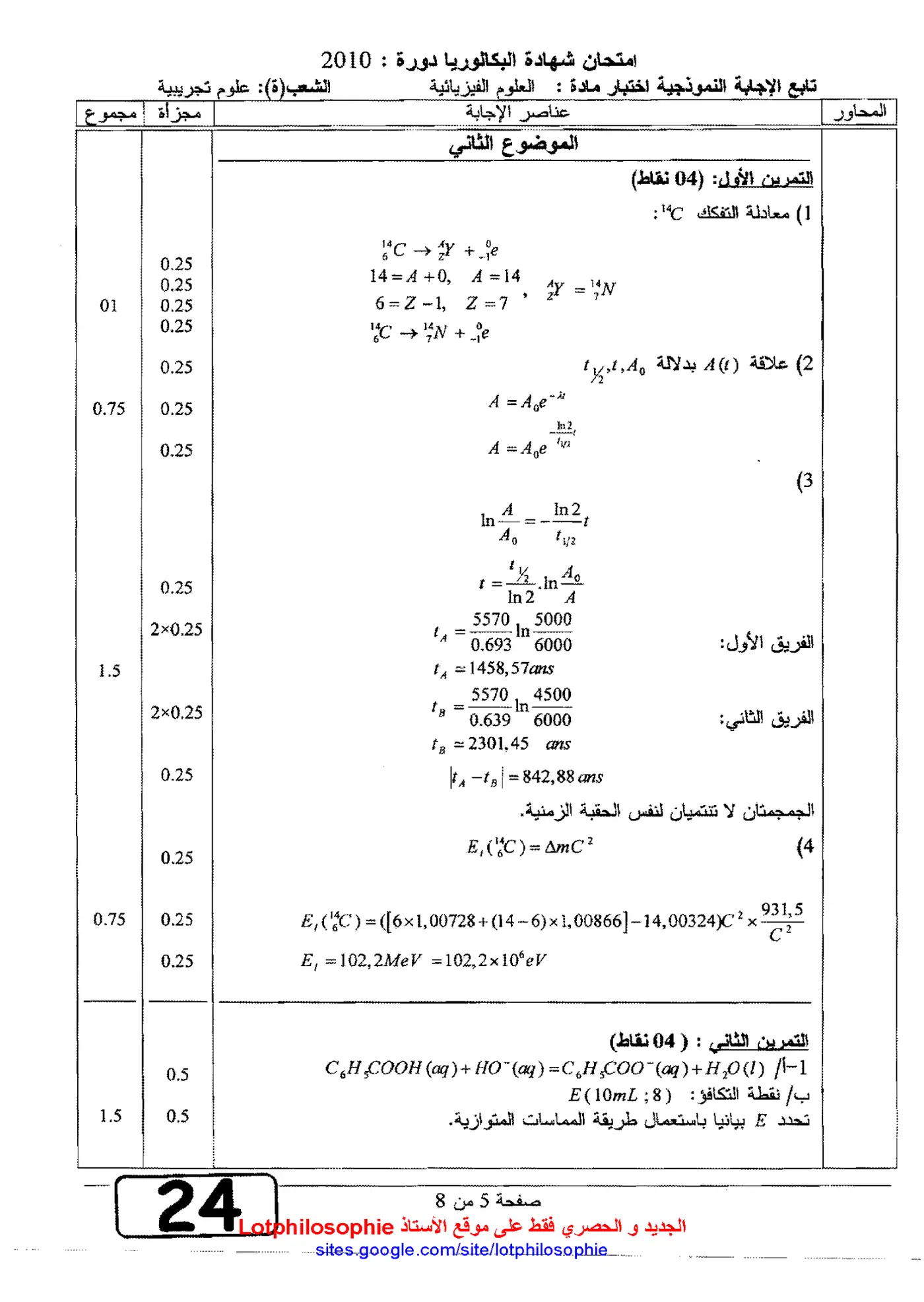 الصفحة 5 من 8