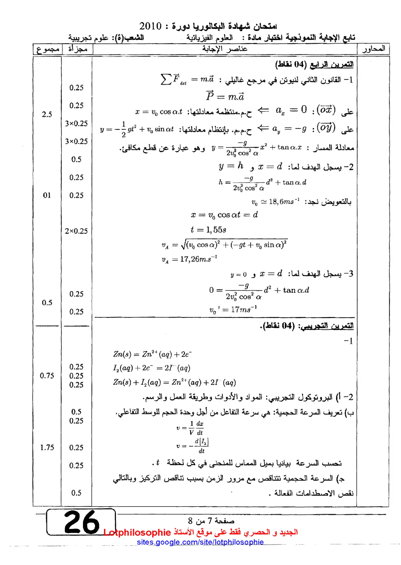 الصفحة 7 من 8