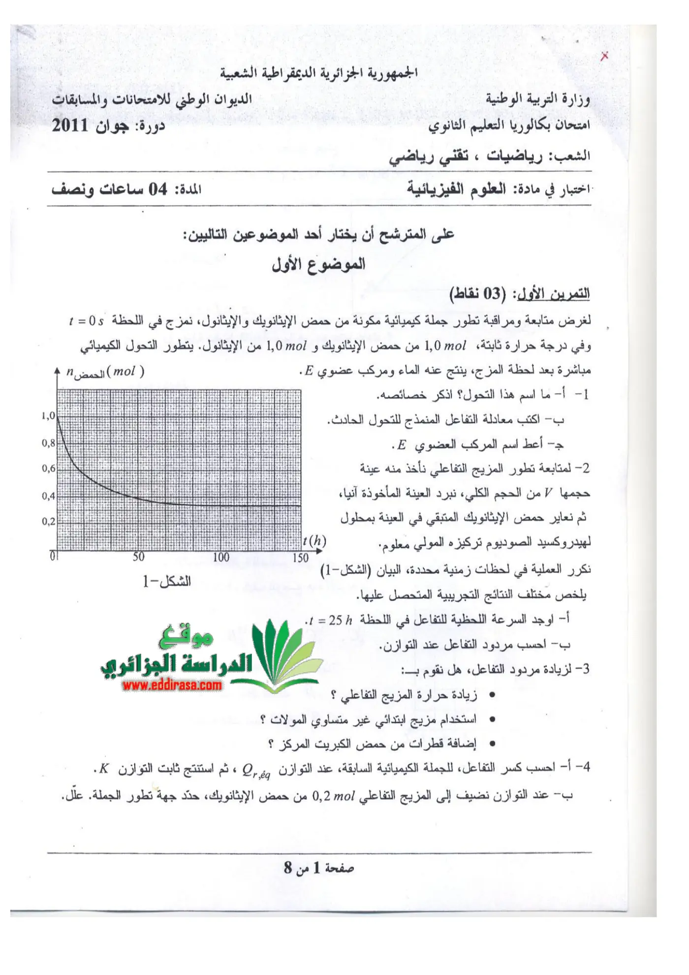 الصفحة 1 من 8