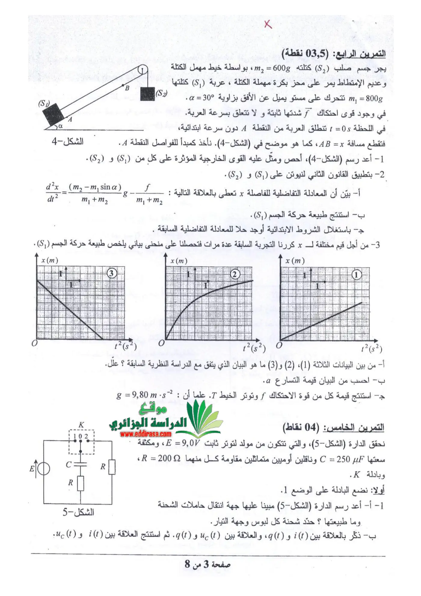 الصفحة 3 من 8