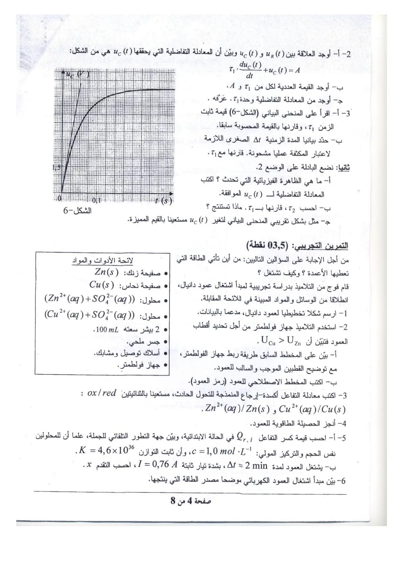 الصفحة 4 من 8