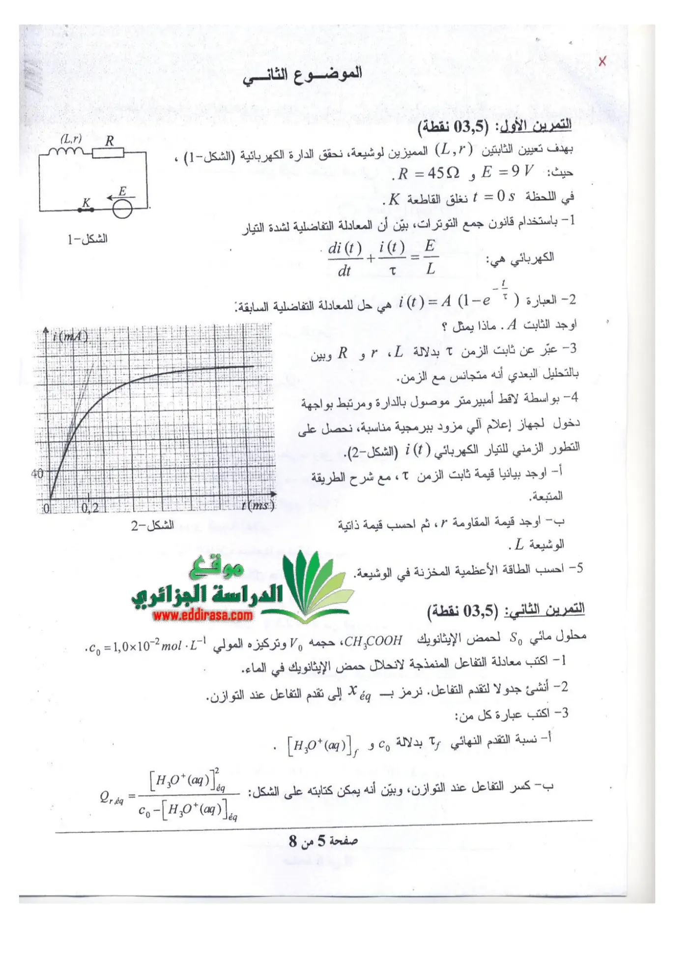 الصفحة 5 من 8