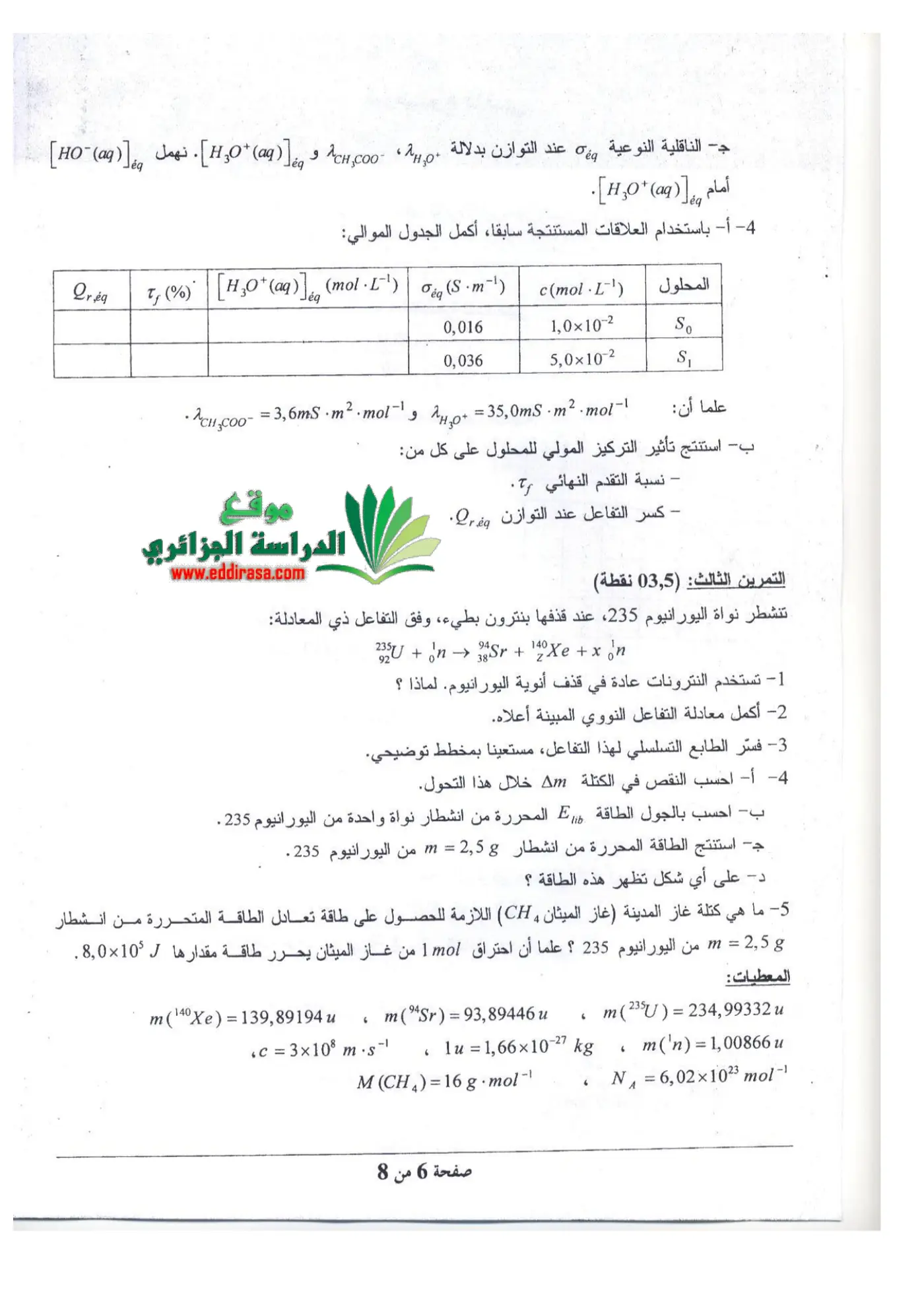 الصفحة 6 من 8