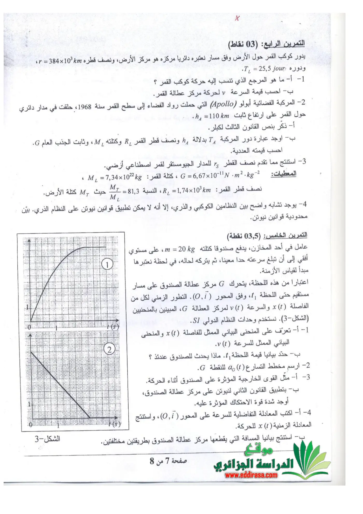 الصفحة 7 من 8