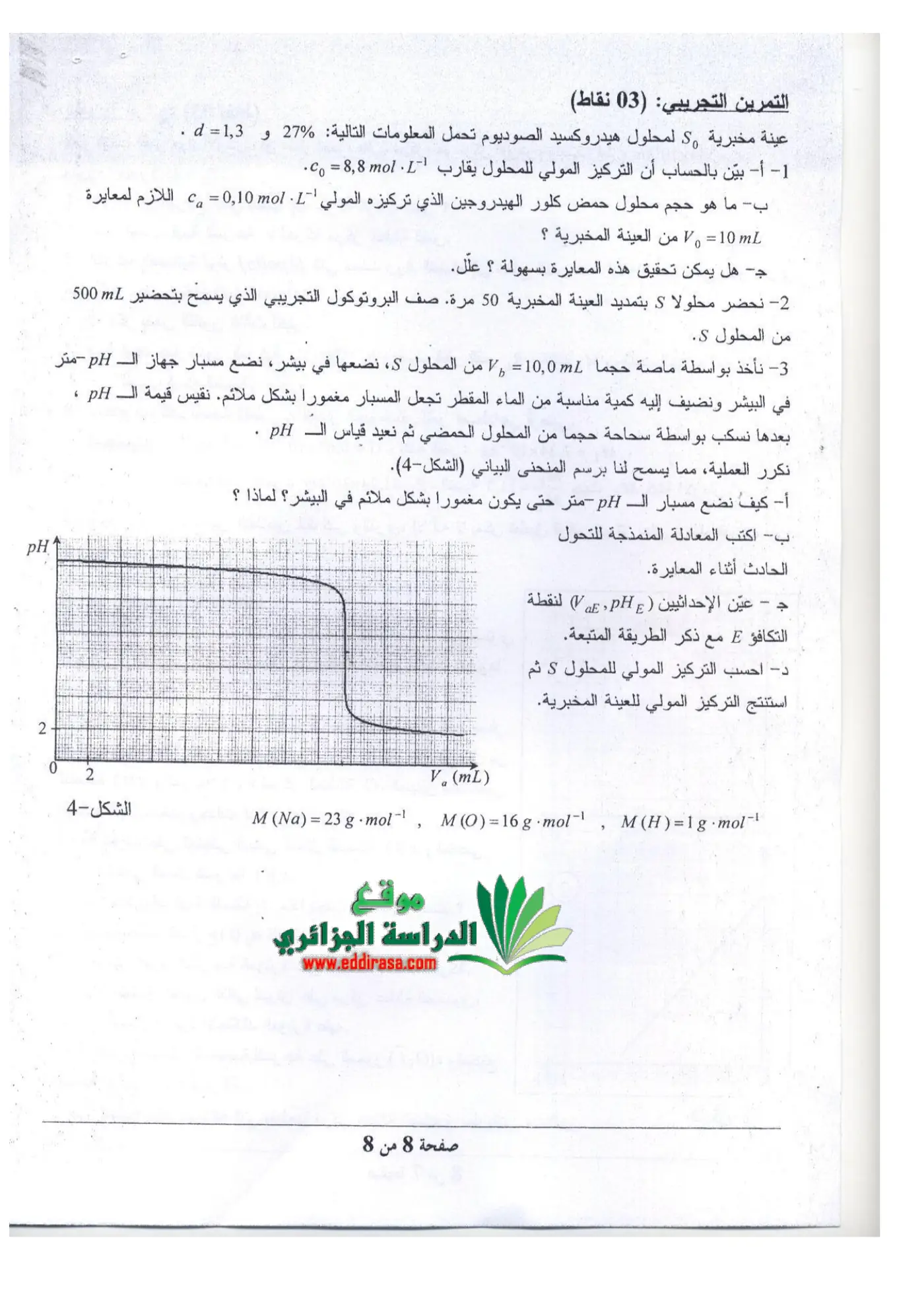 الصفحة 8 من 8