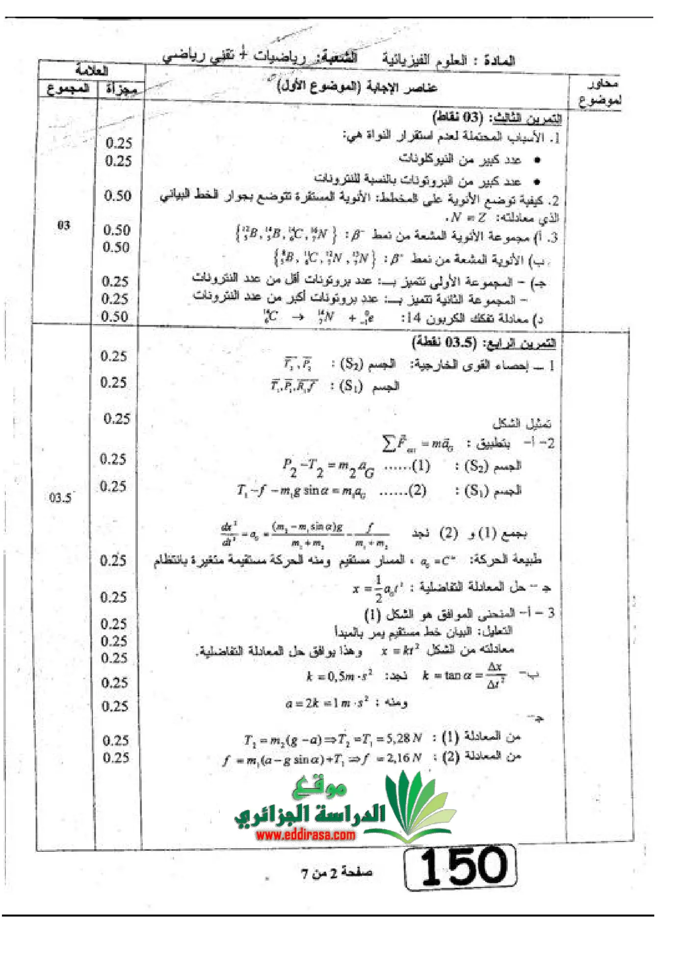 الصفحة 2 من 7