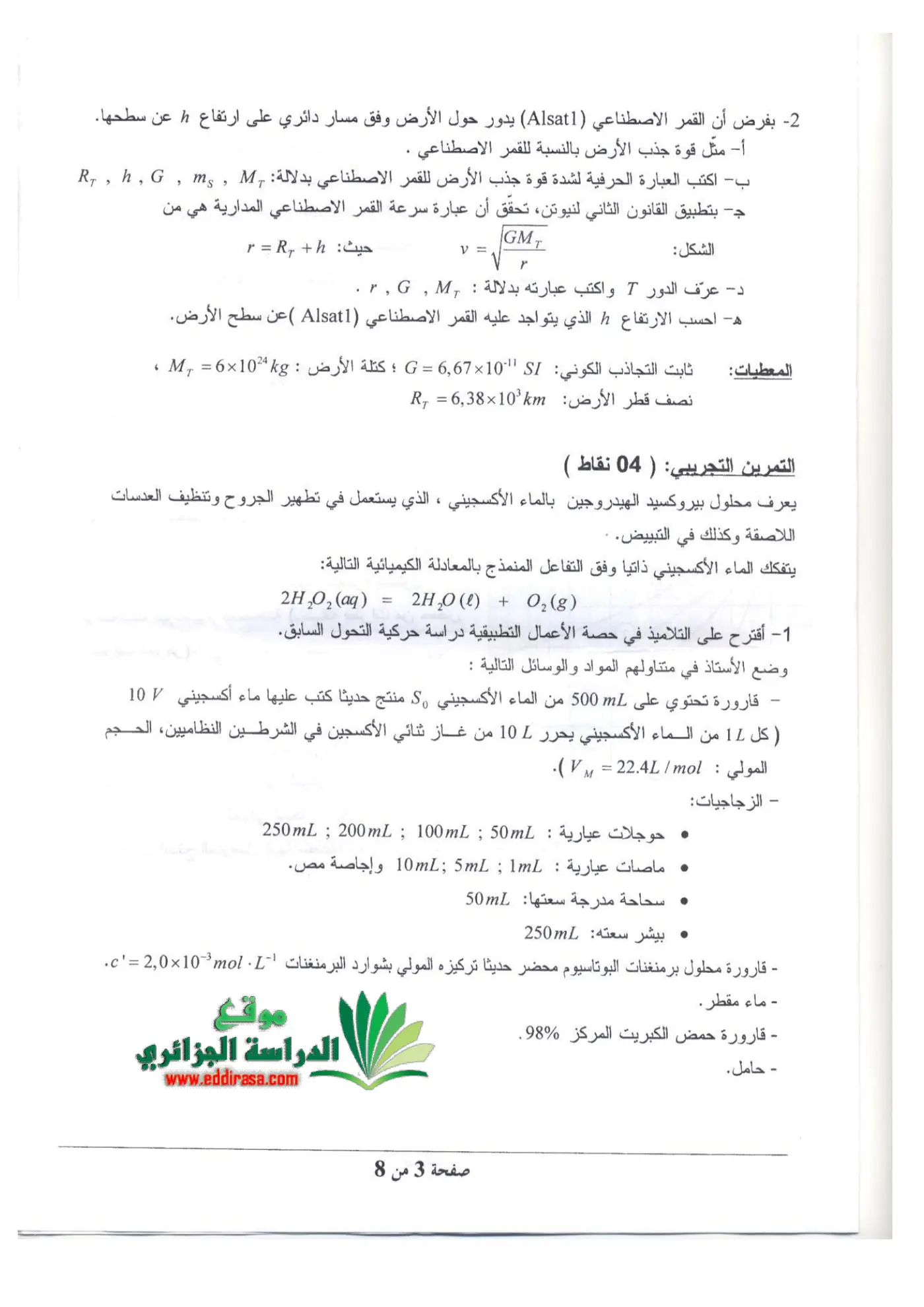 الصفحة 3 من 8
