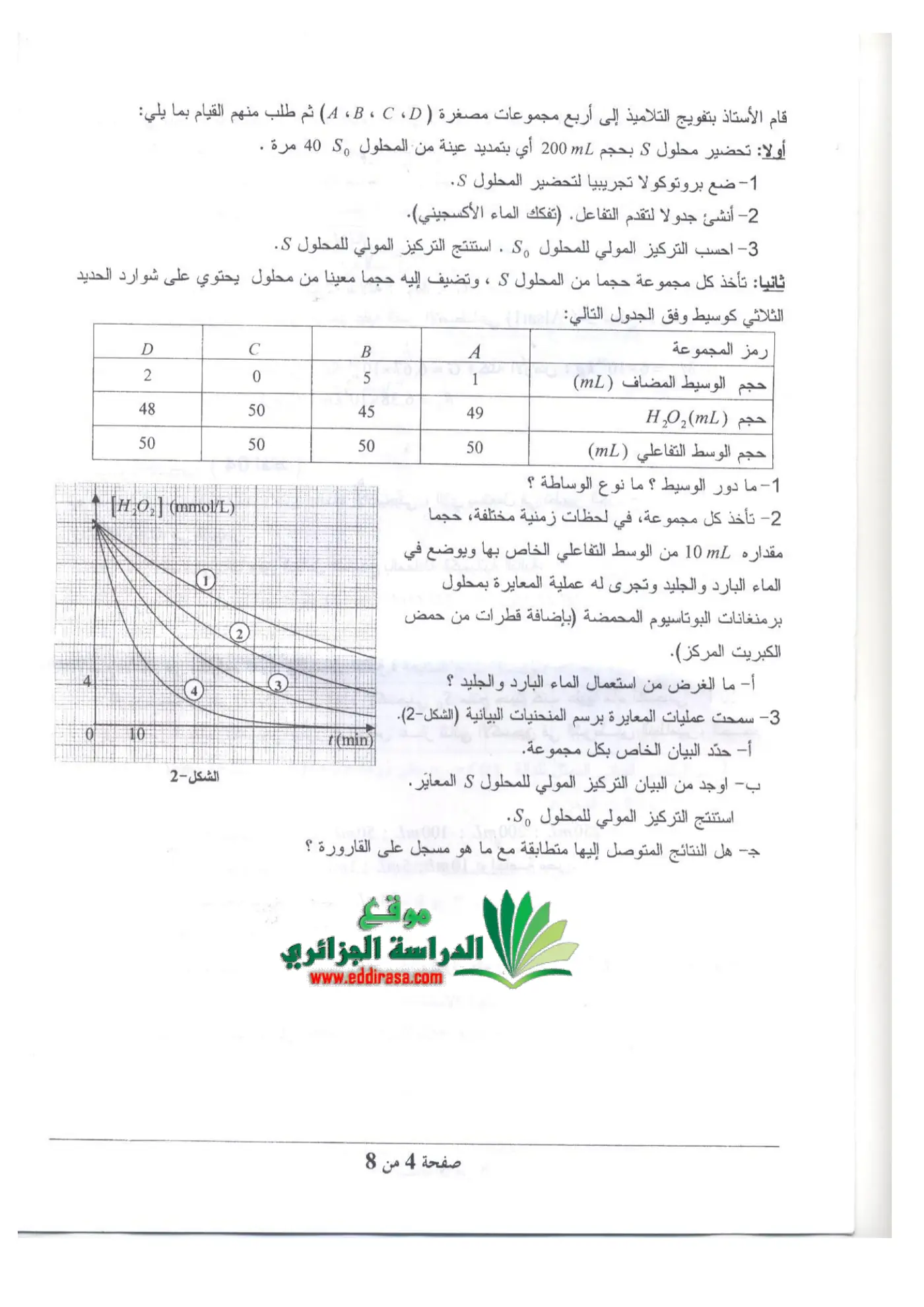 الصفحة 4 من 8