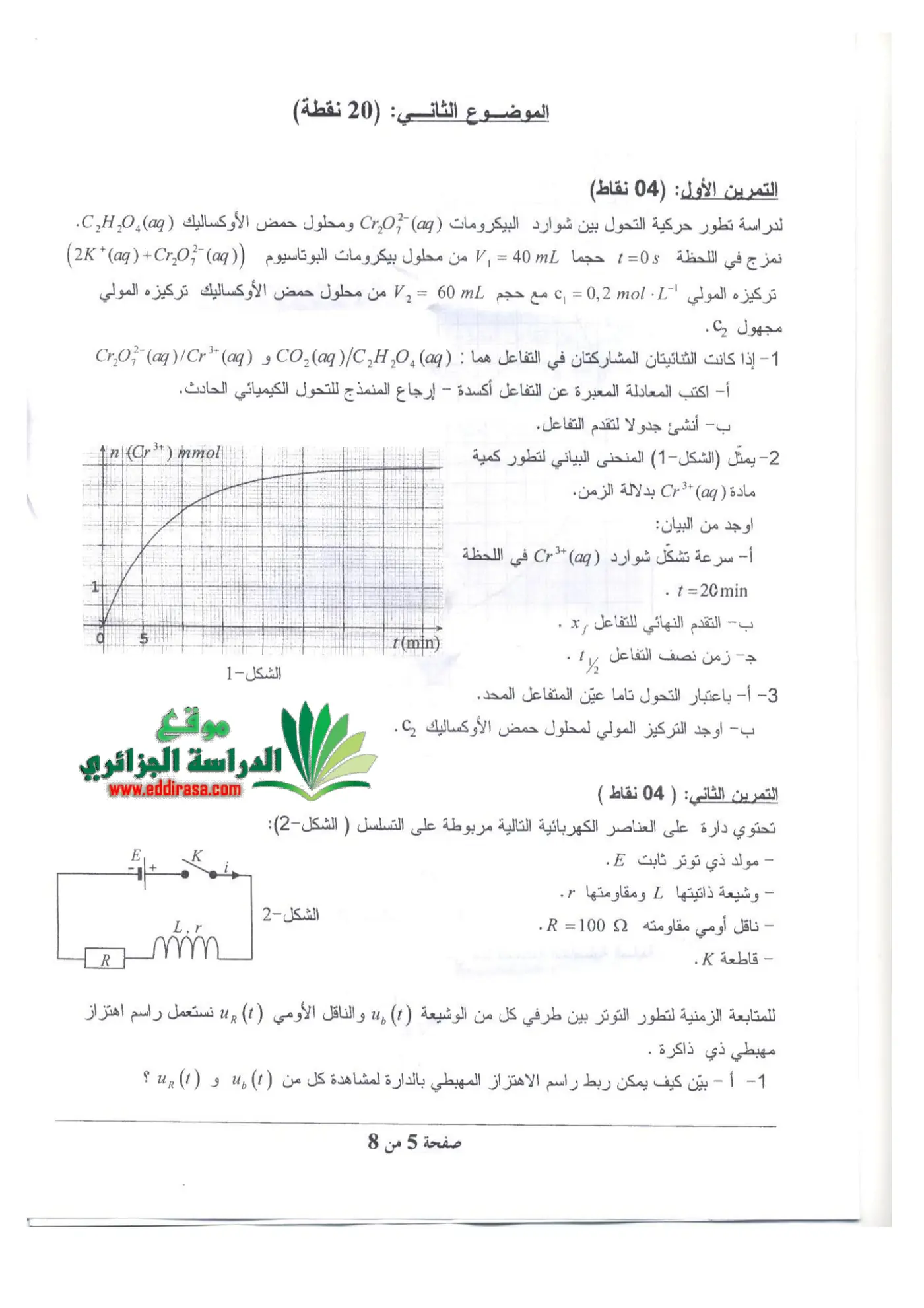 الصفحة 5 من 8