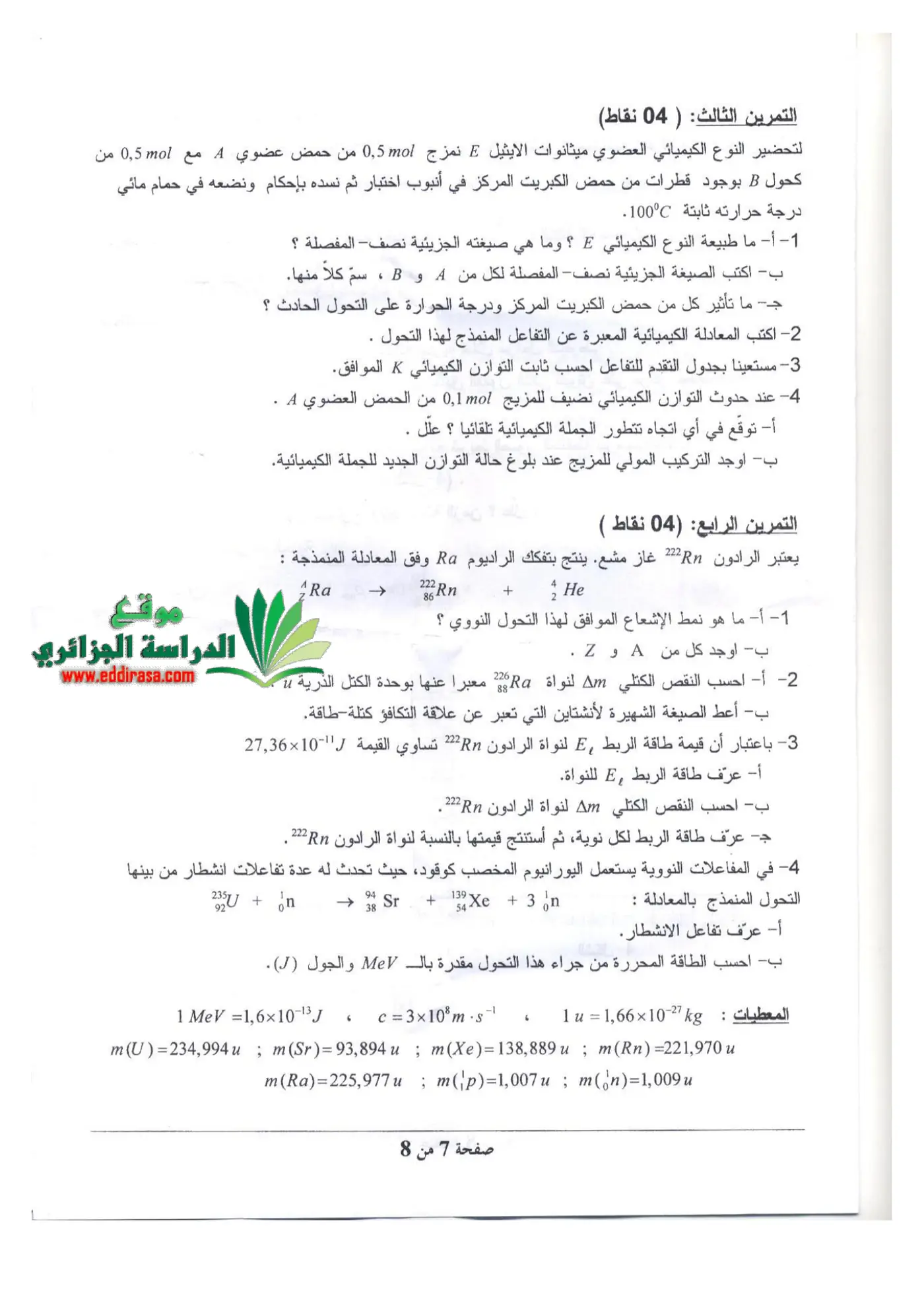 الصفحة 7 من 8