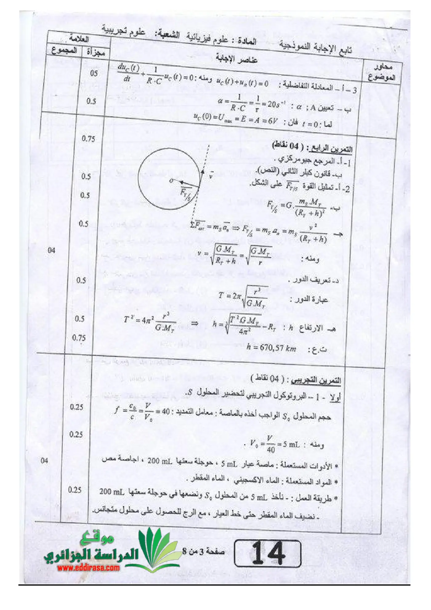 الصفحة 3 من 8