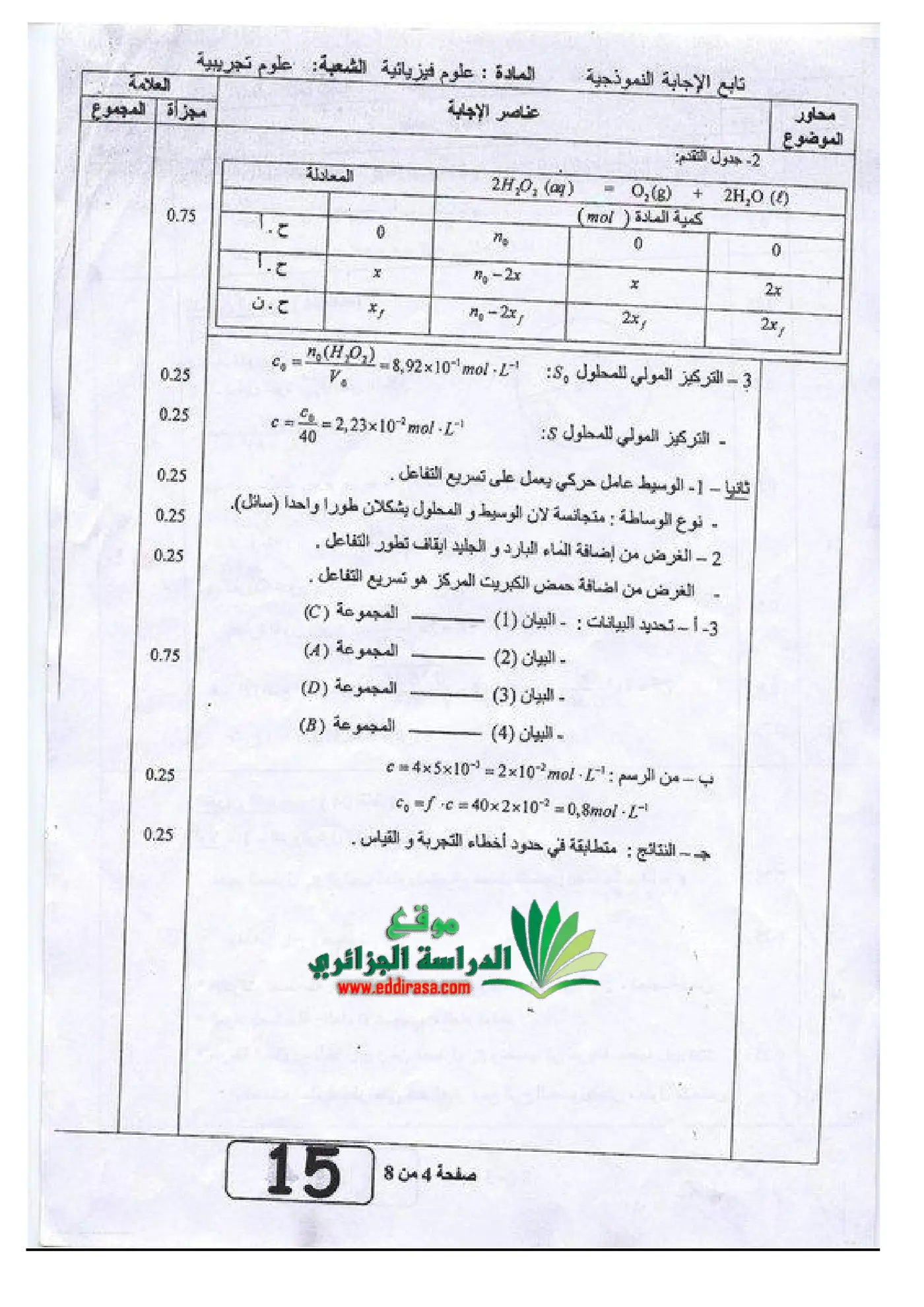 الصفحة 4 من 8