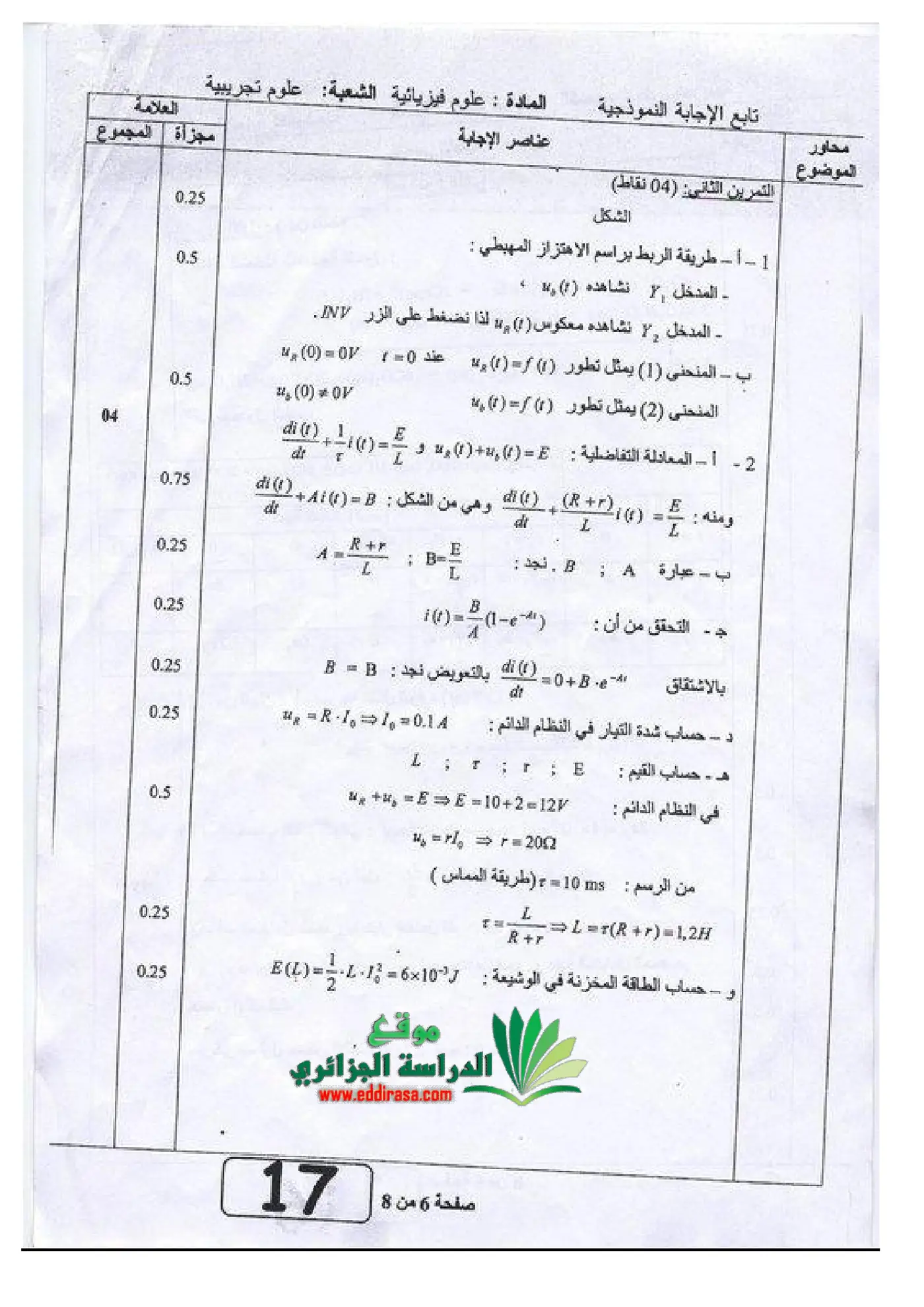 الصفحة 6 من 8