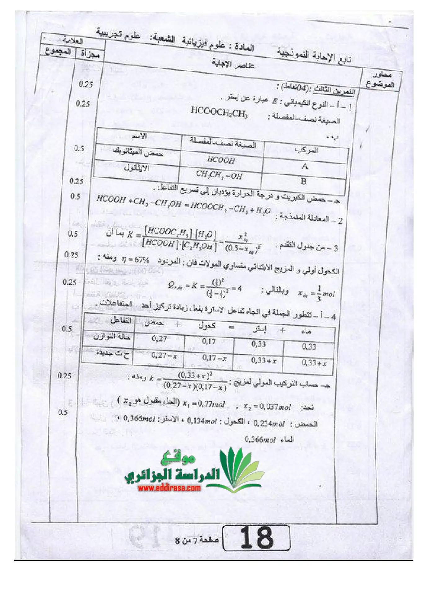 الصفحة 7 من 8