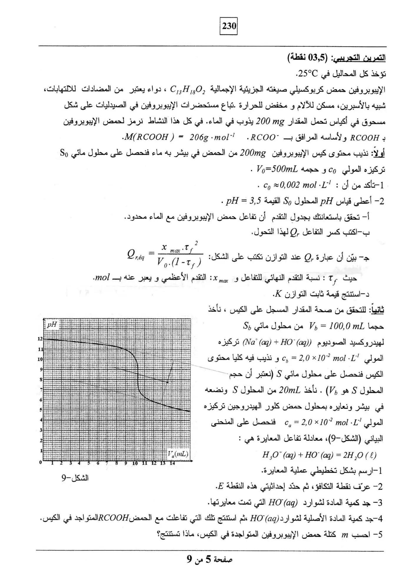 الصفحة 5 من 9