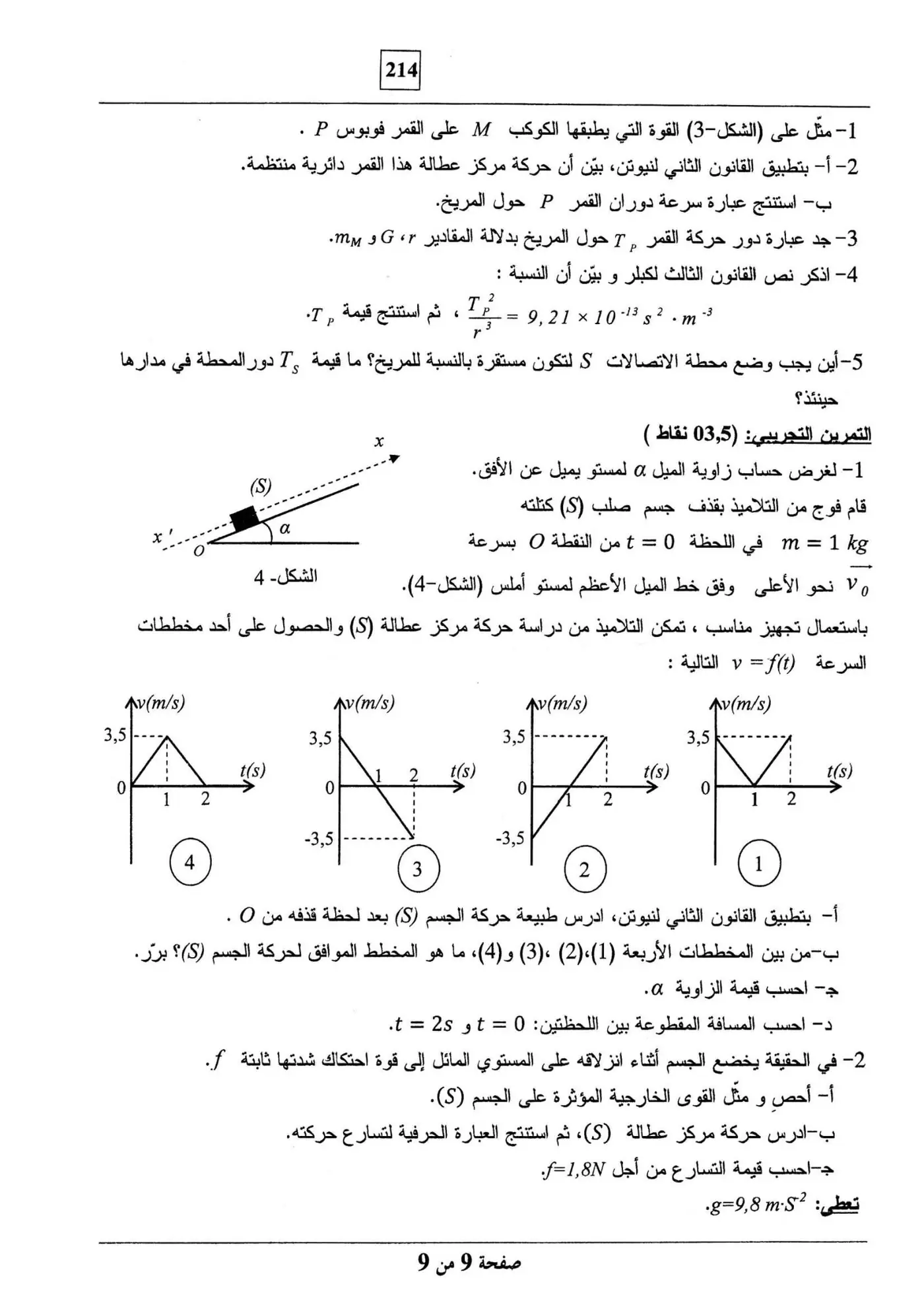 الصفحة 9 من 9
