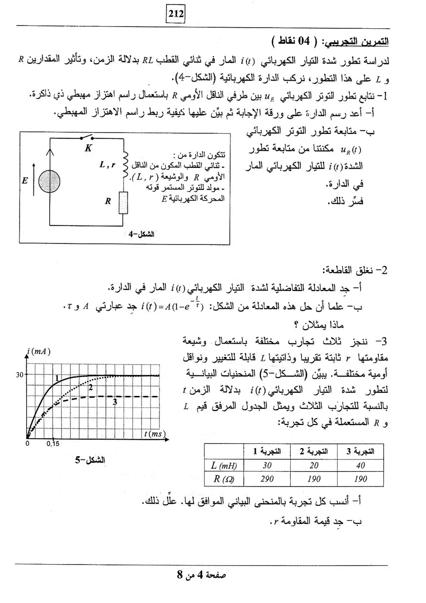 الصفحة 4 من 8