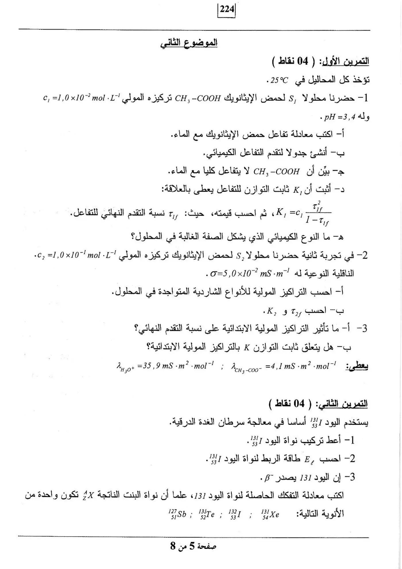 الصفحة 5 من 8