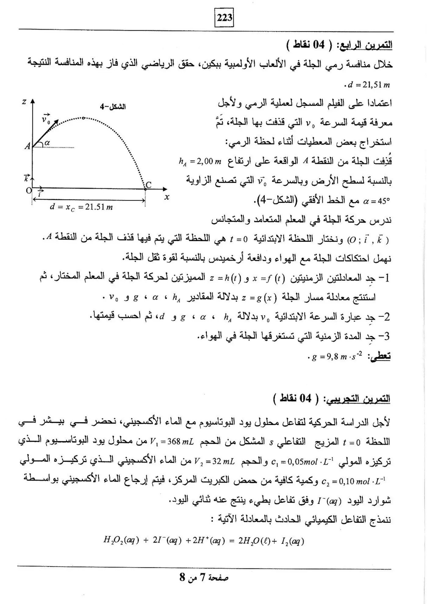 الصفحة 7 من 8