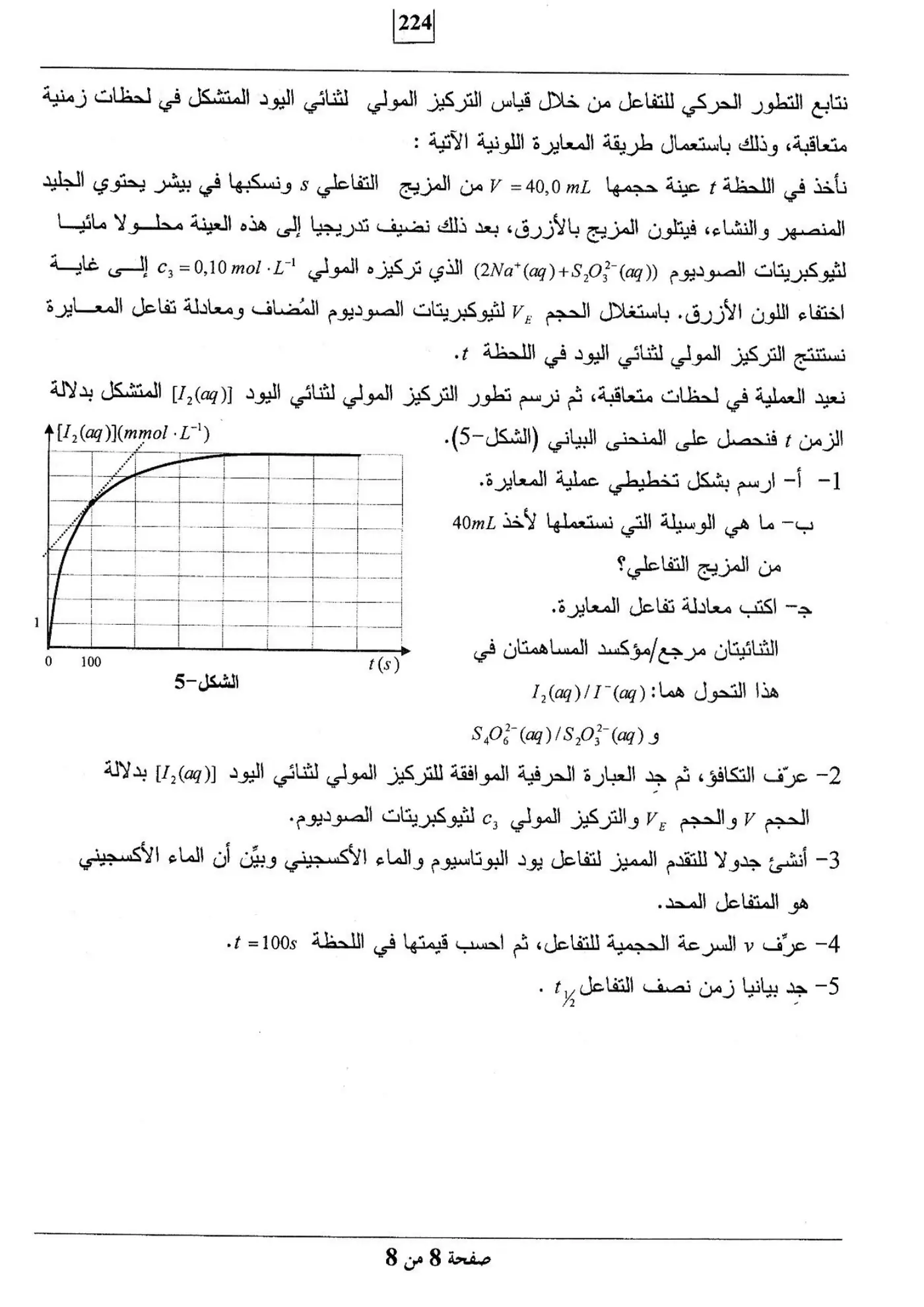 الصفحة 8 من 8