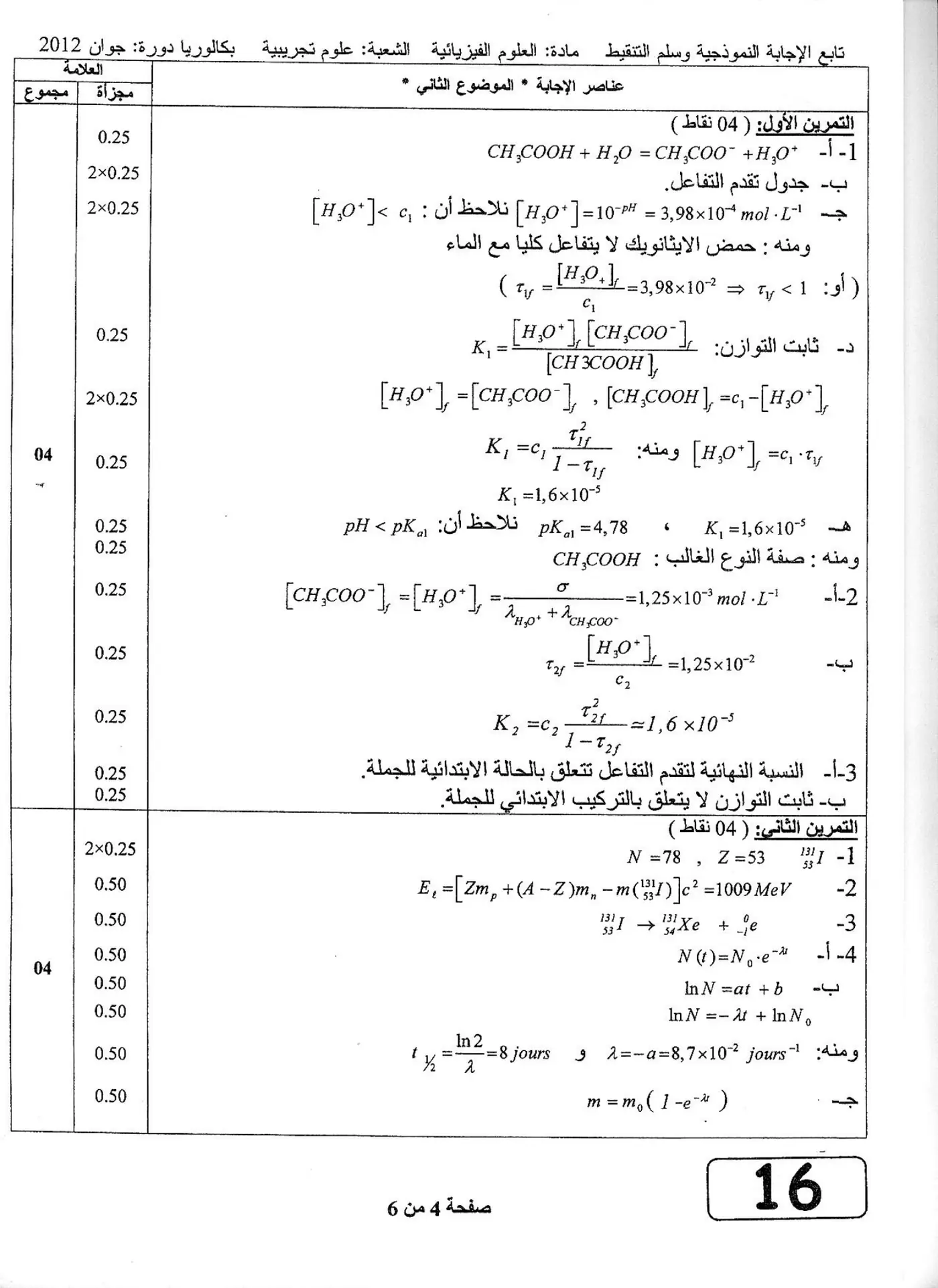 الصفحة 4 من 6