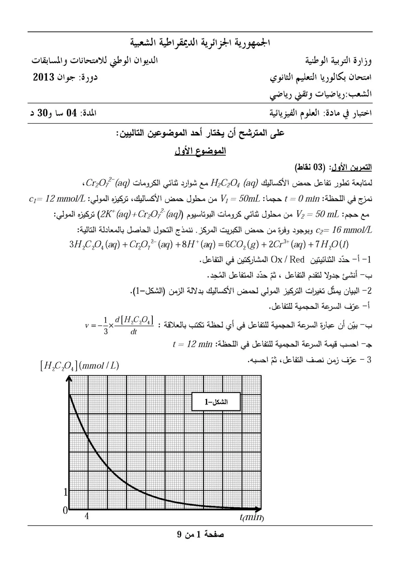 الصفحة 1 من 9