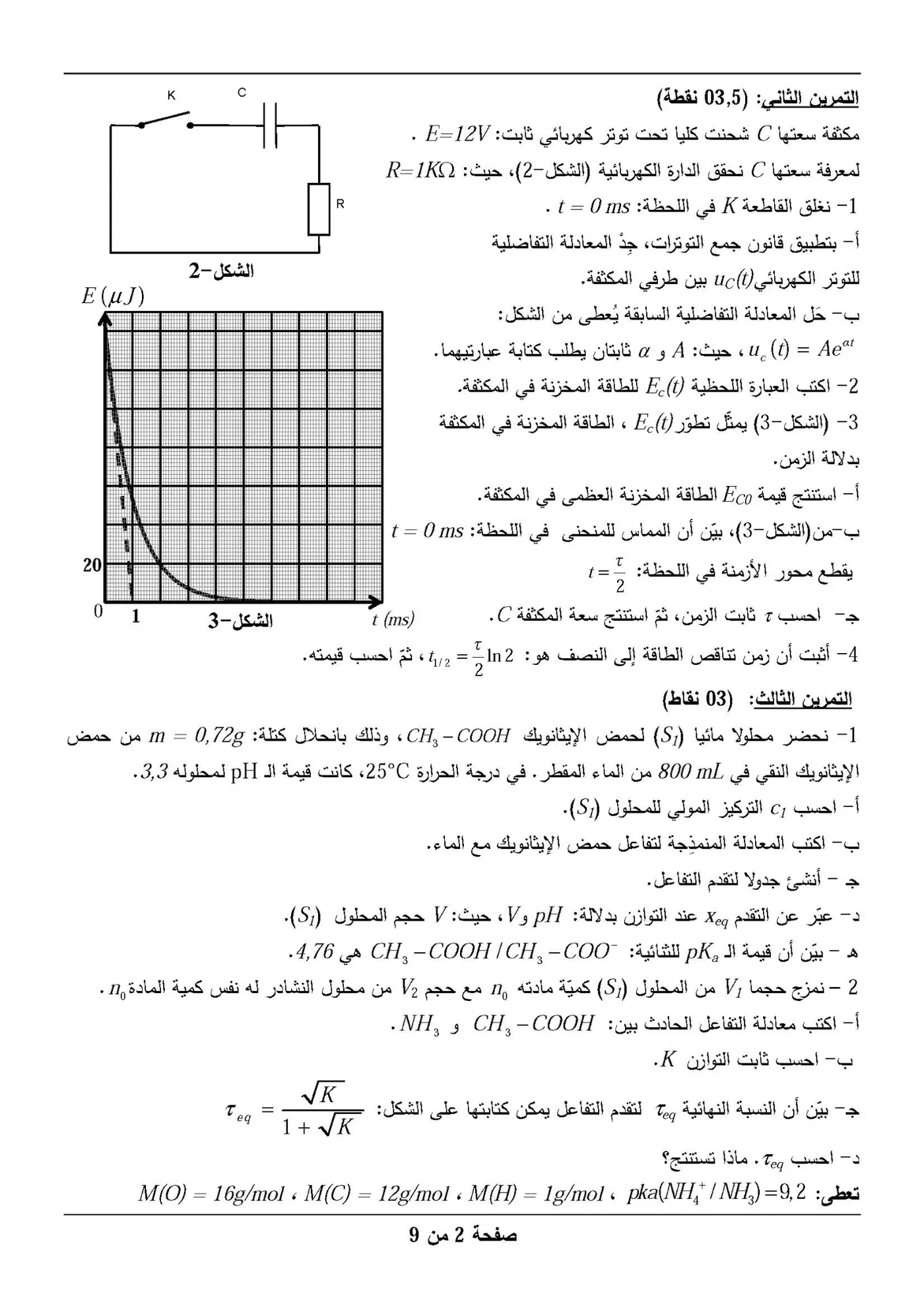 الصفحة 2 من 9