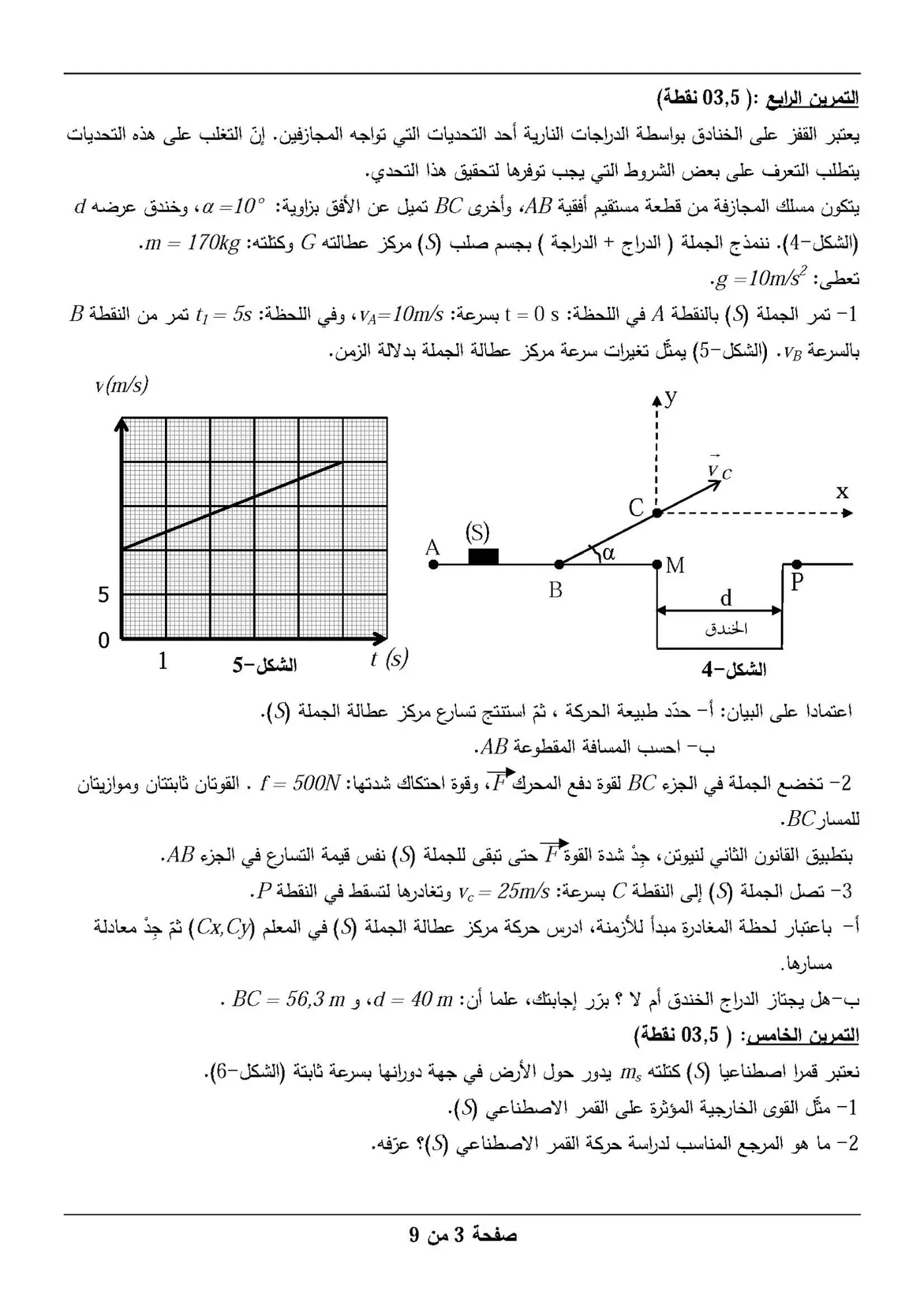 الصفحة 3 من 9