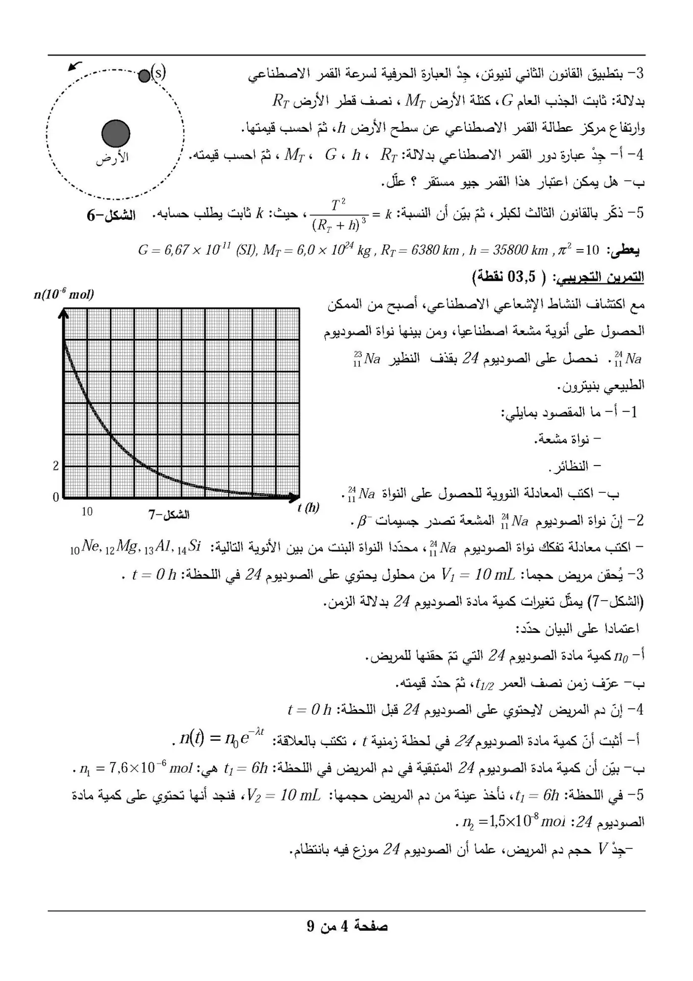 الصفحة 4 من 9