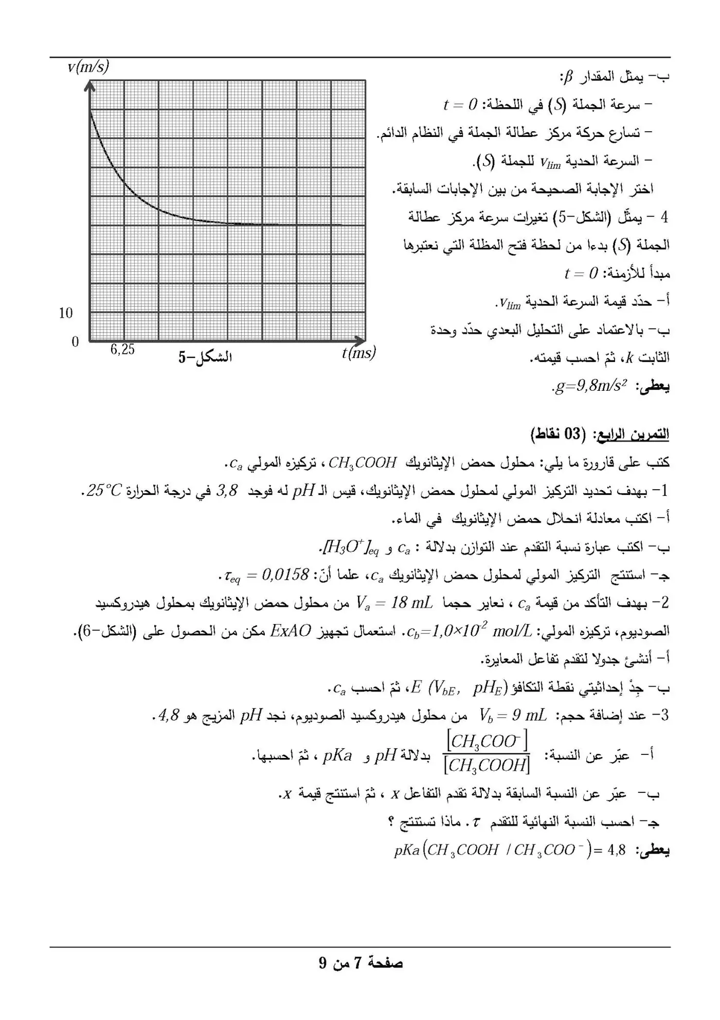 الصفحة 7 من 9