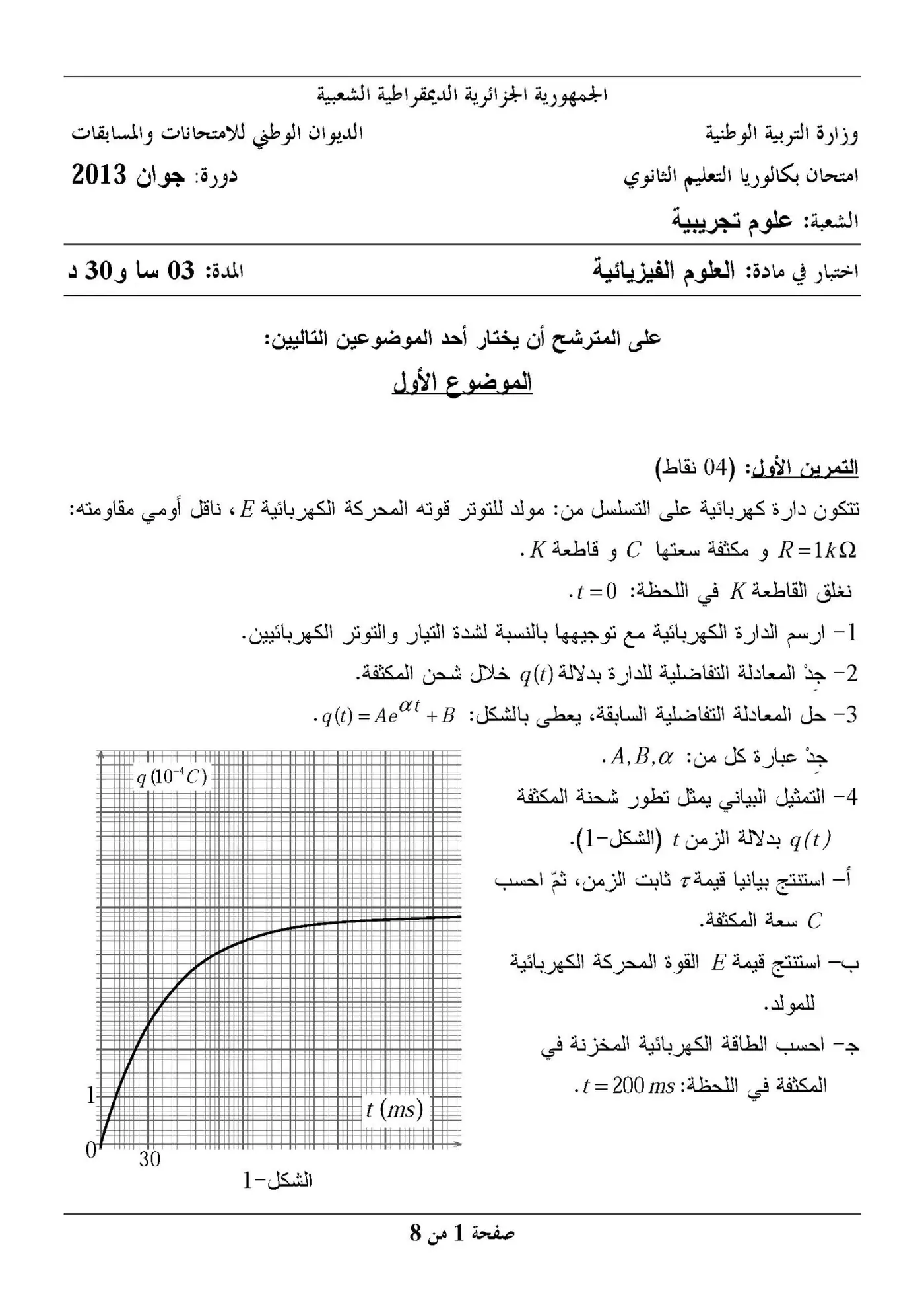 الصفحة 1 من 8