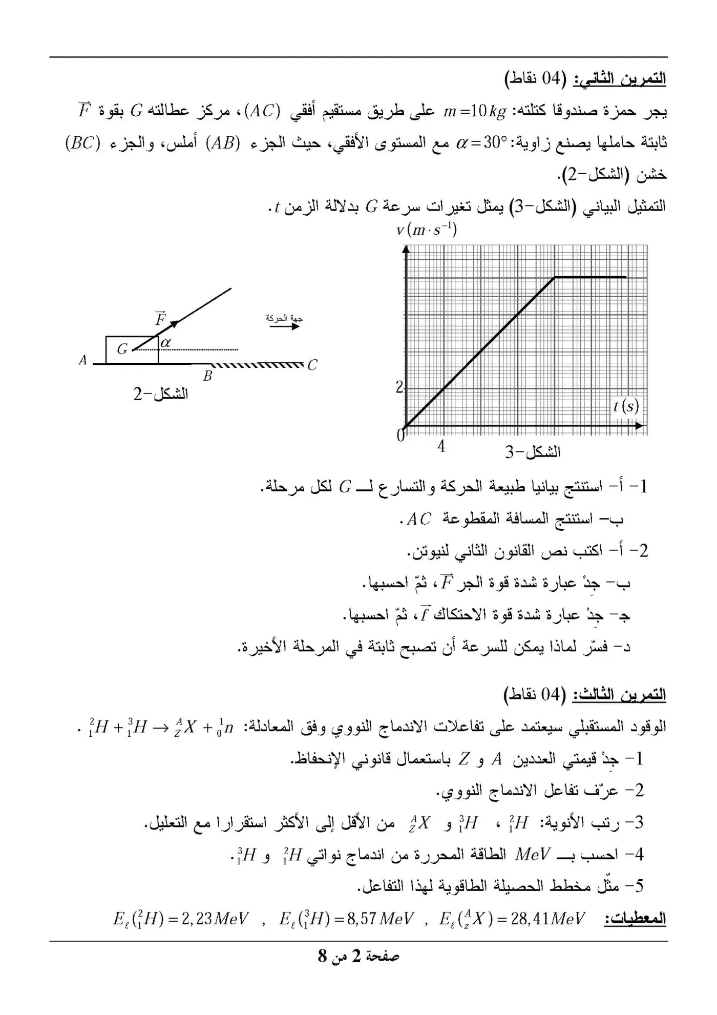 الصفحة 2 من 8