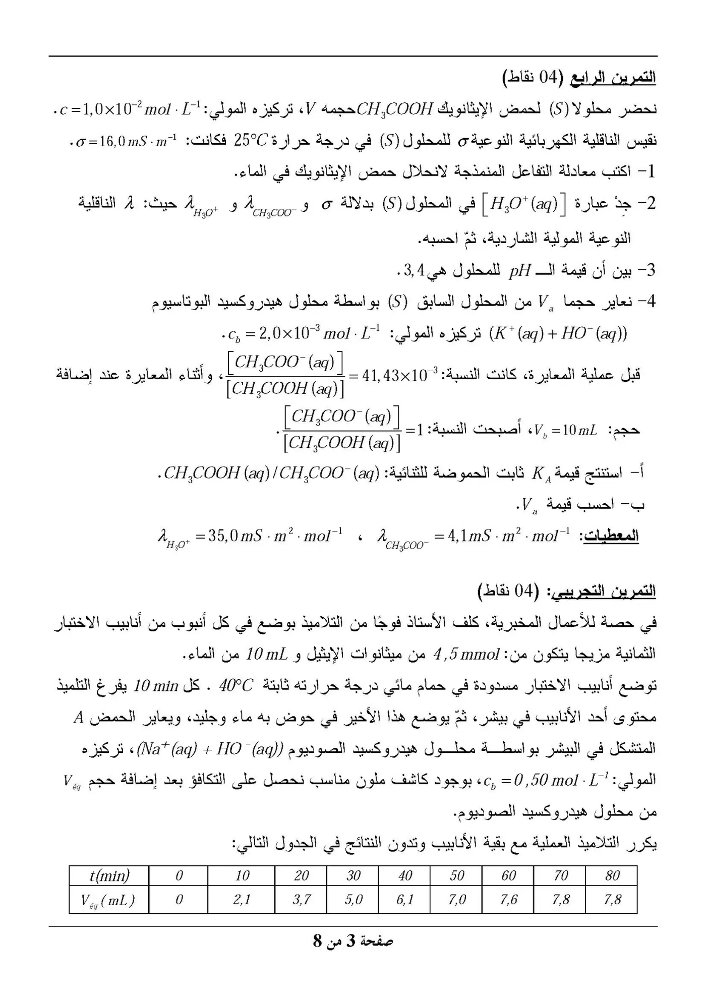 الصفحة 3 من 8