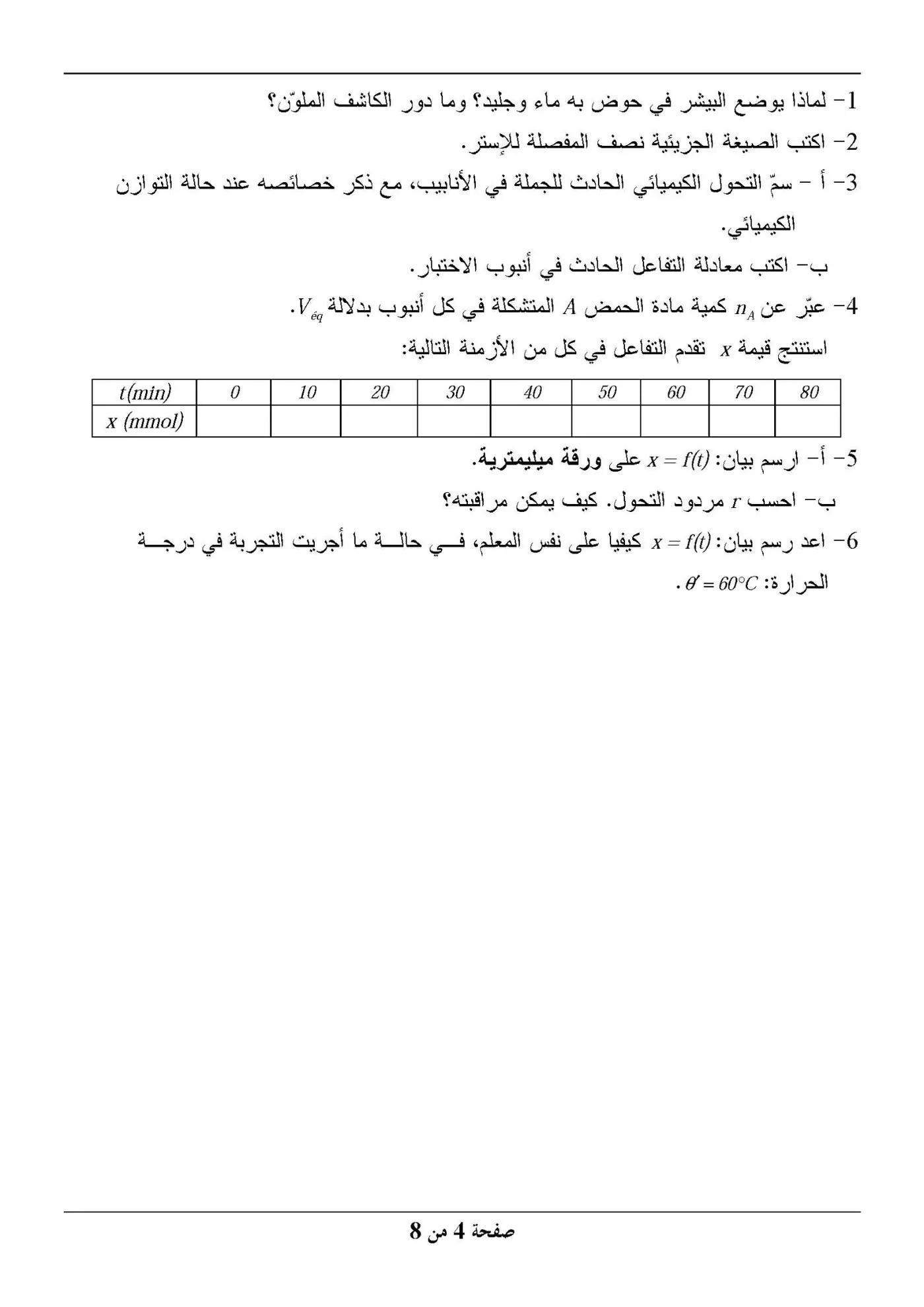 الصفحة 4 من 8