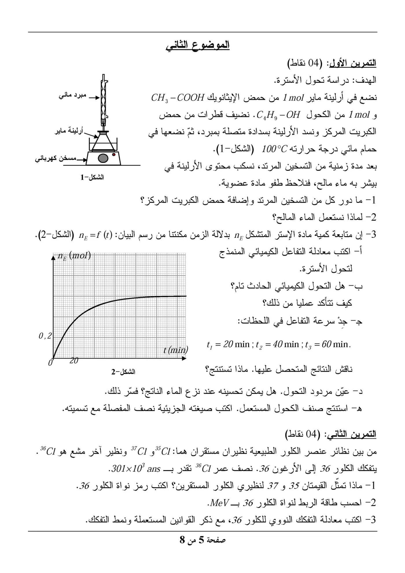 الصفحة 5 من 8