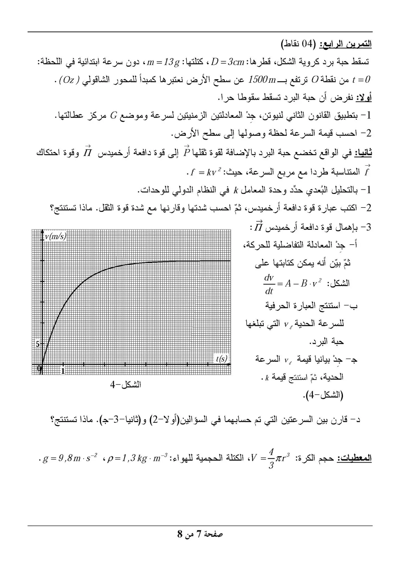 الصفحة 7 من 8