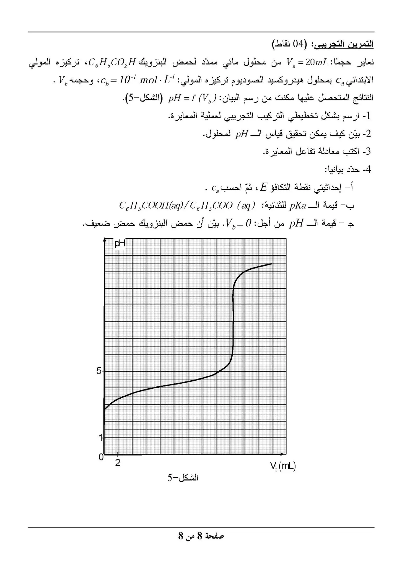 الصفحة 8 من 8