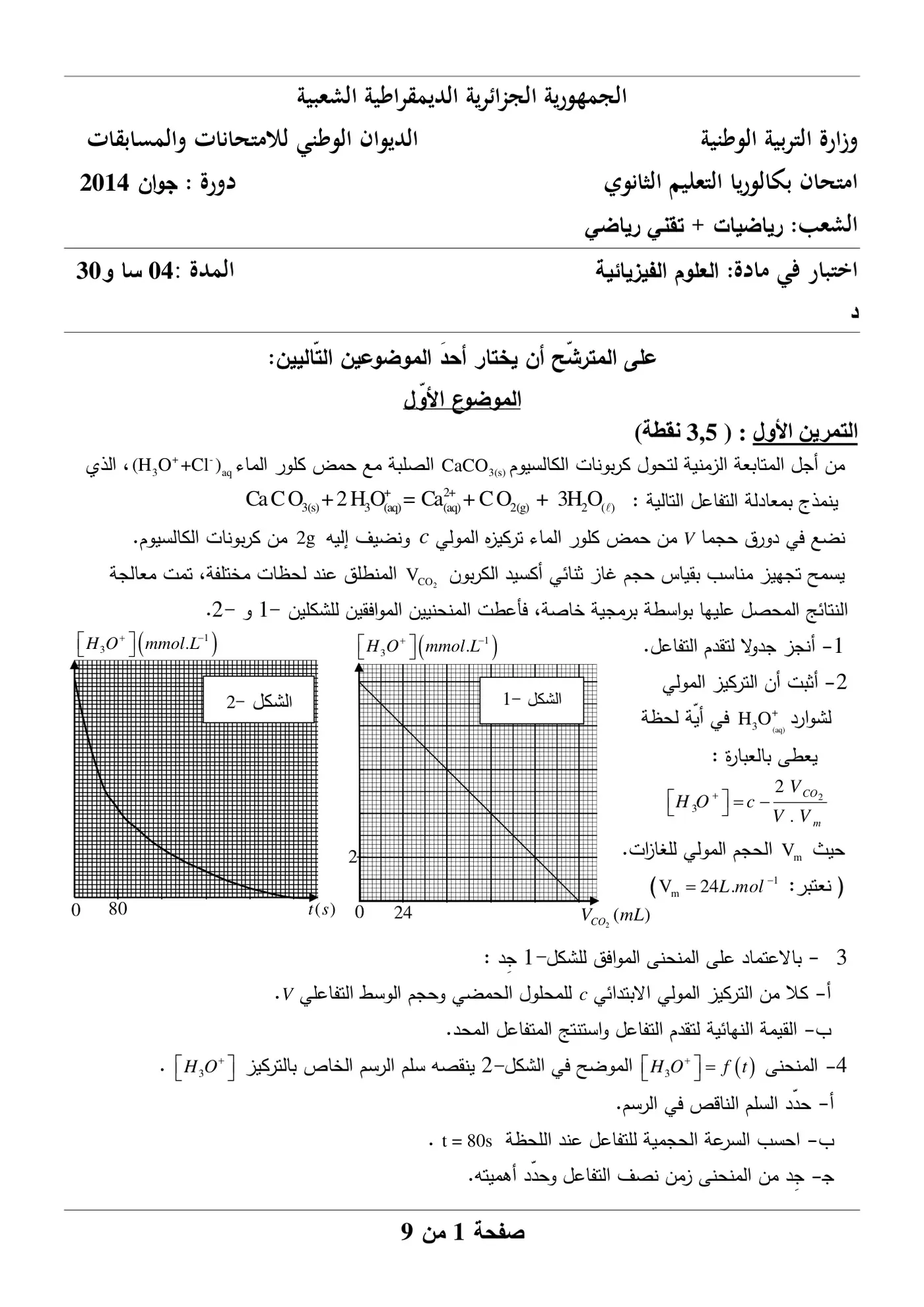 الصفحة 1 من 9