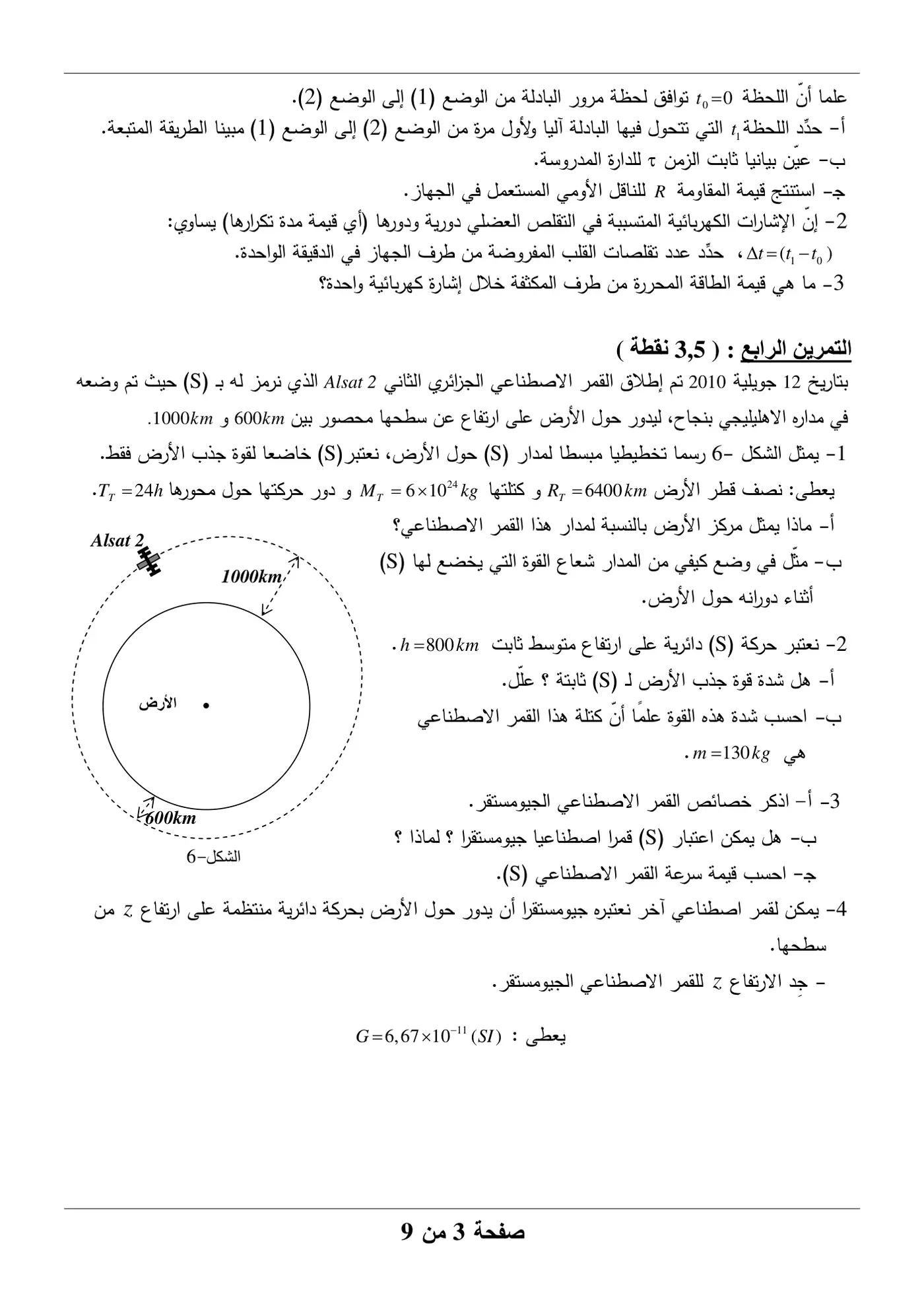 الصفحة 3 من 9