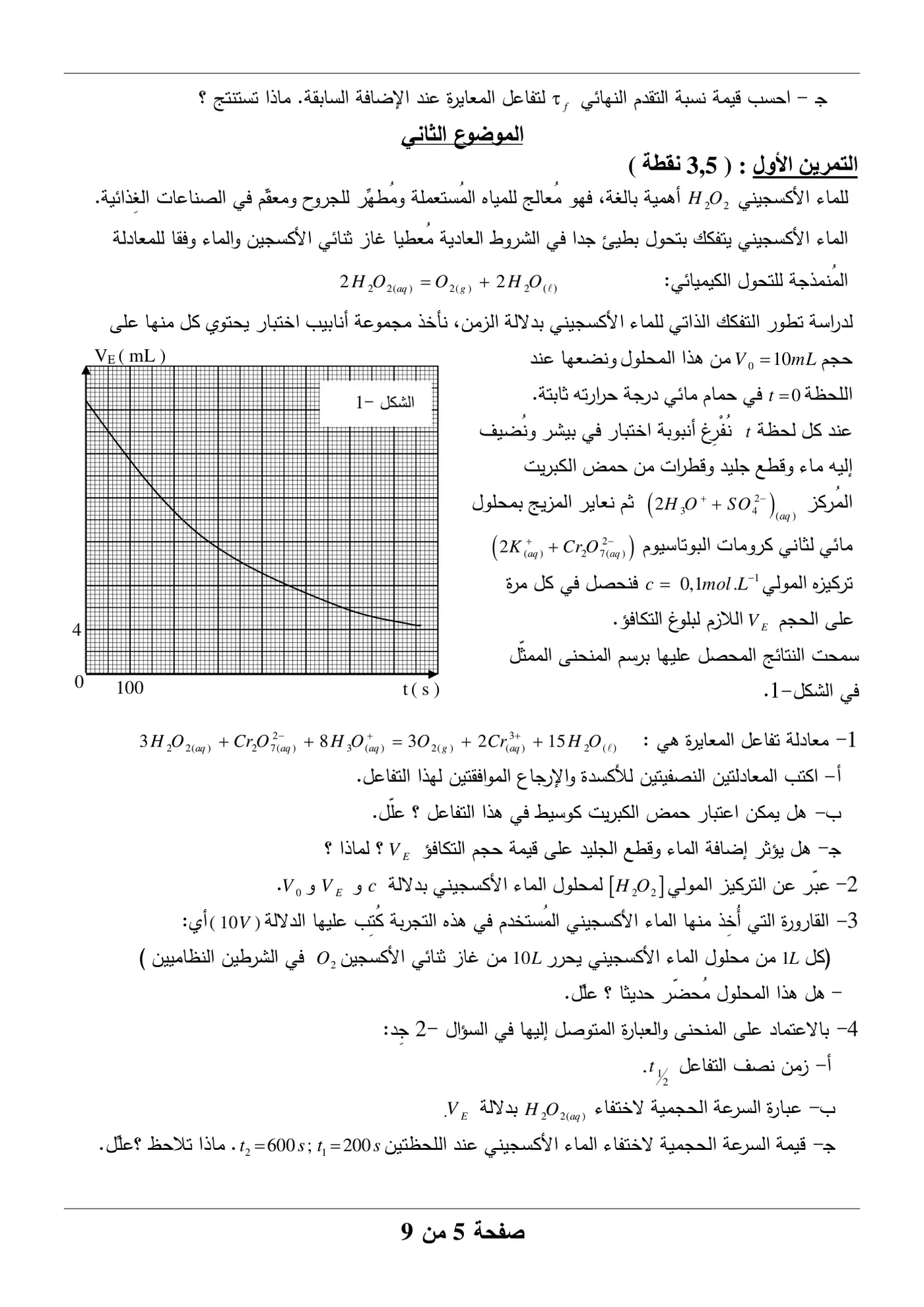 الصفحة 5 من 9