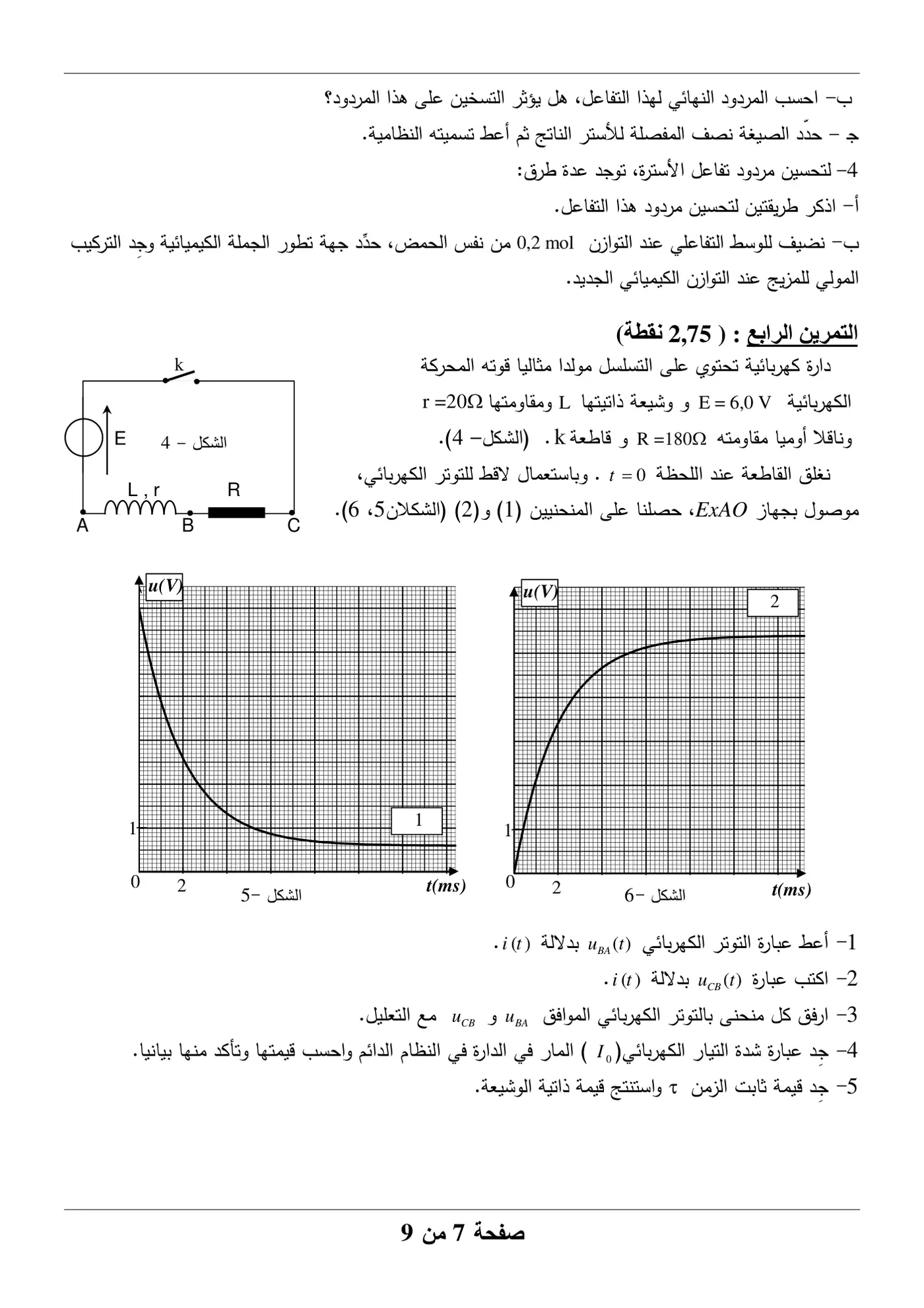 الصفحة 7 من 9