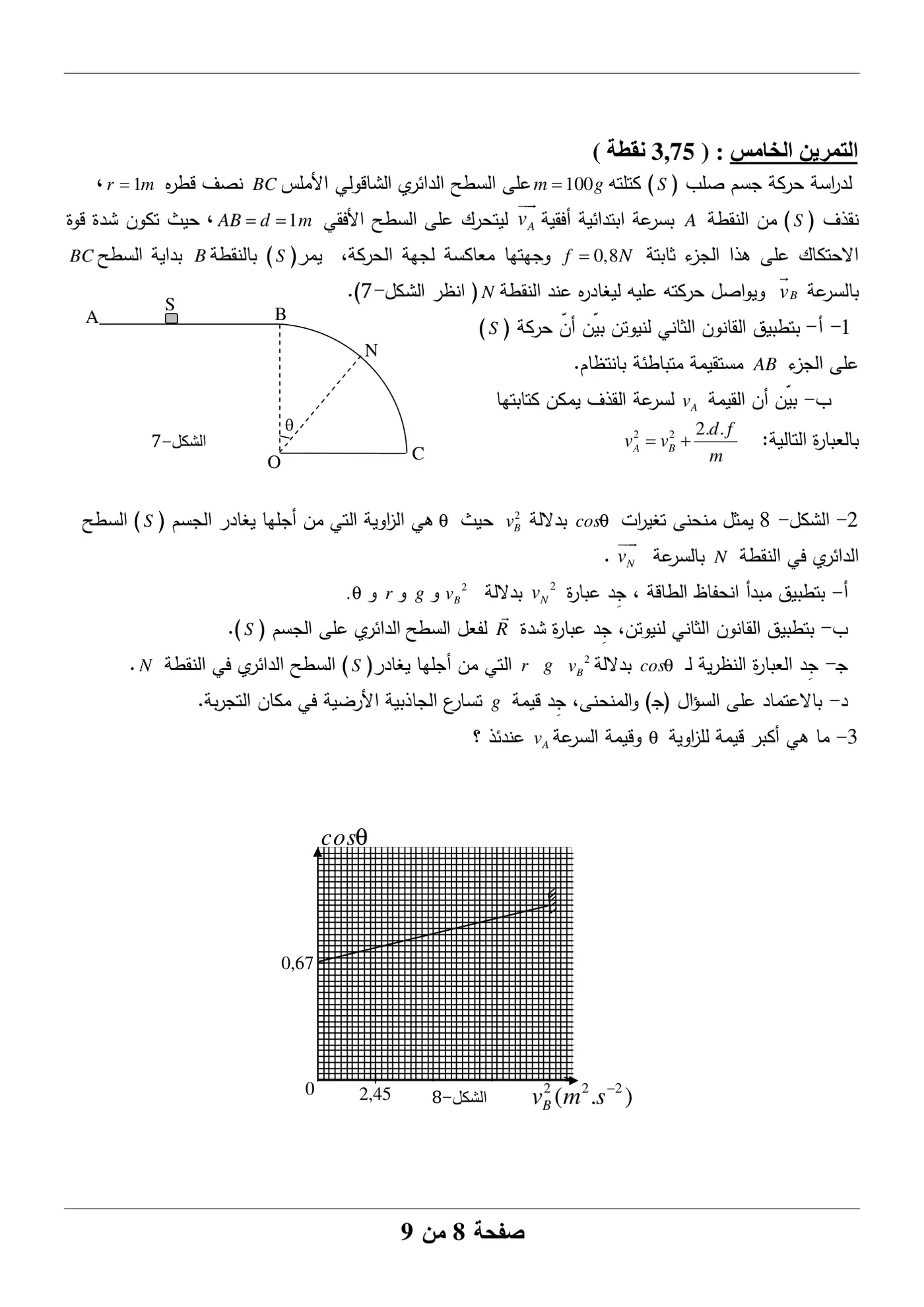الصفحة 8 من 9