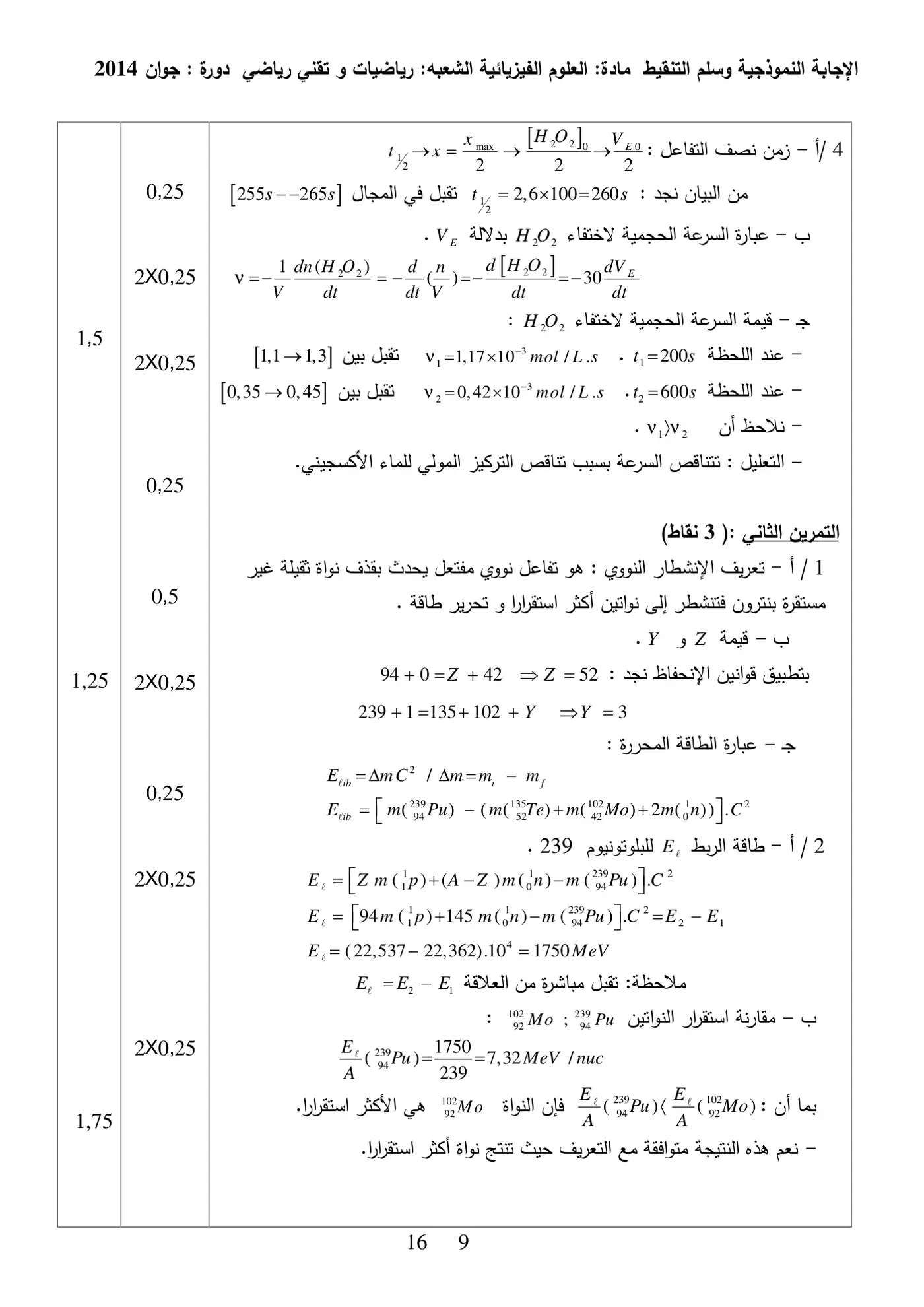 الصفحة 9 من 16