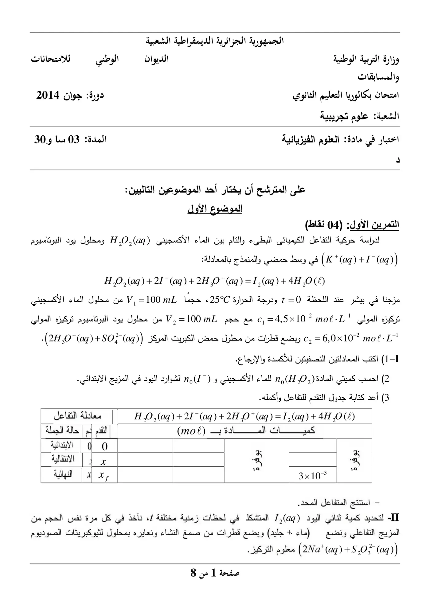 الصفحة 1 من 8