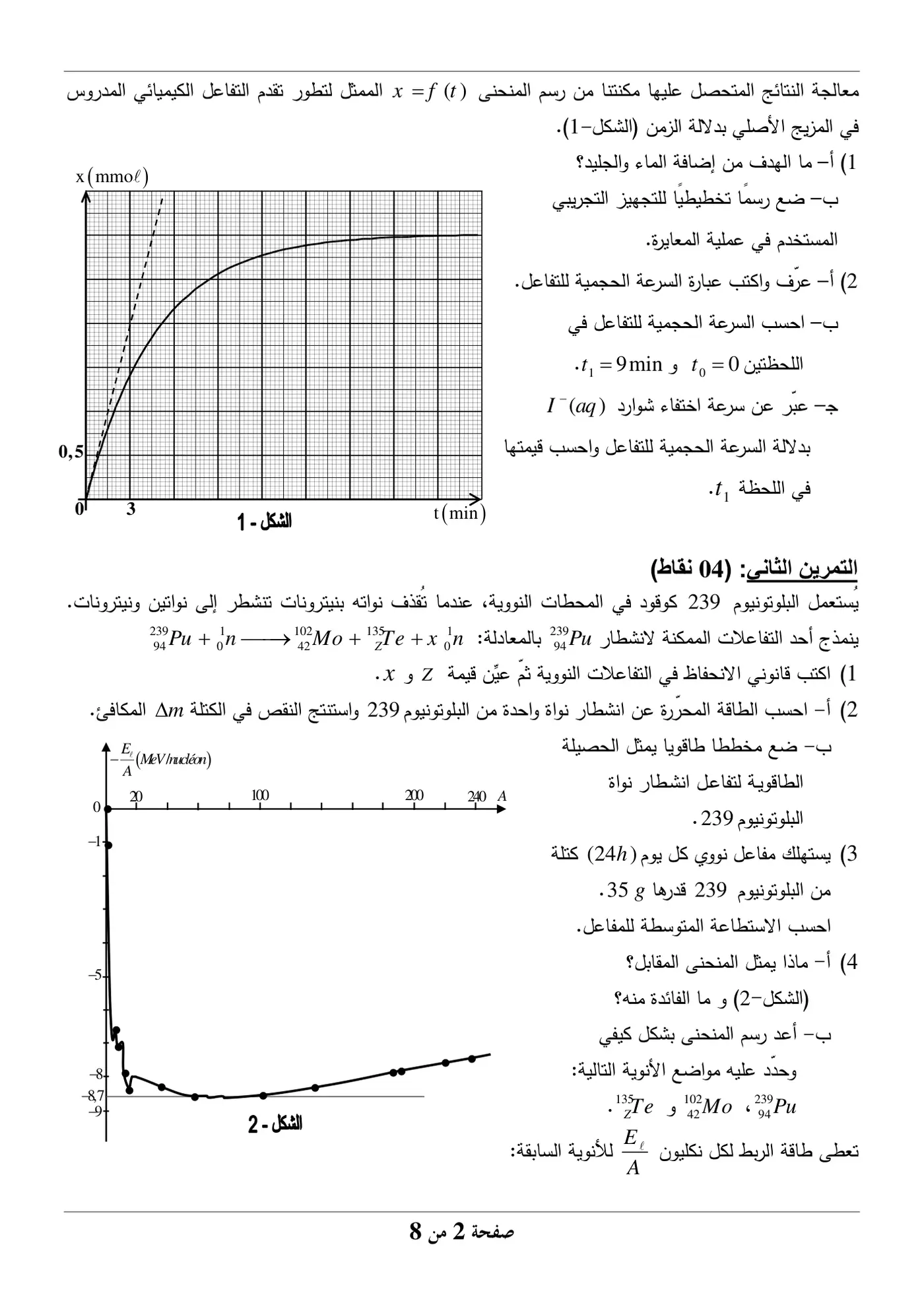 الصفحة 2 من 8