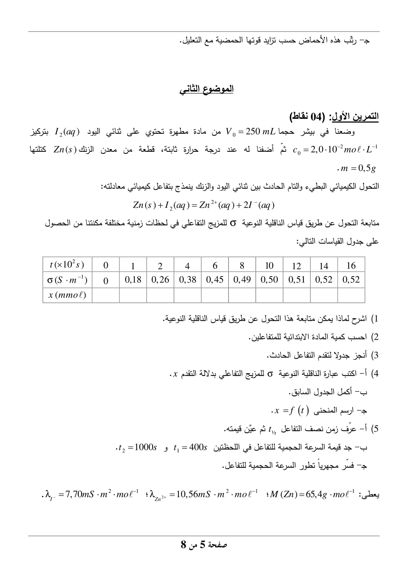 الصفحة 5 من 8