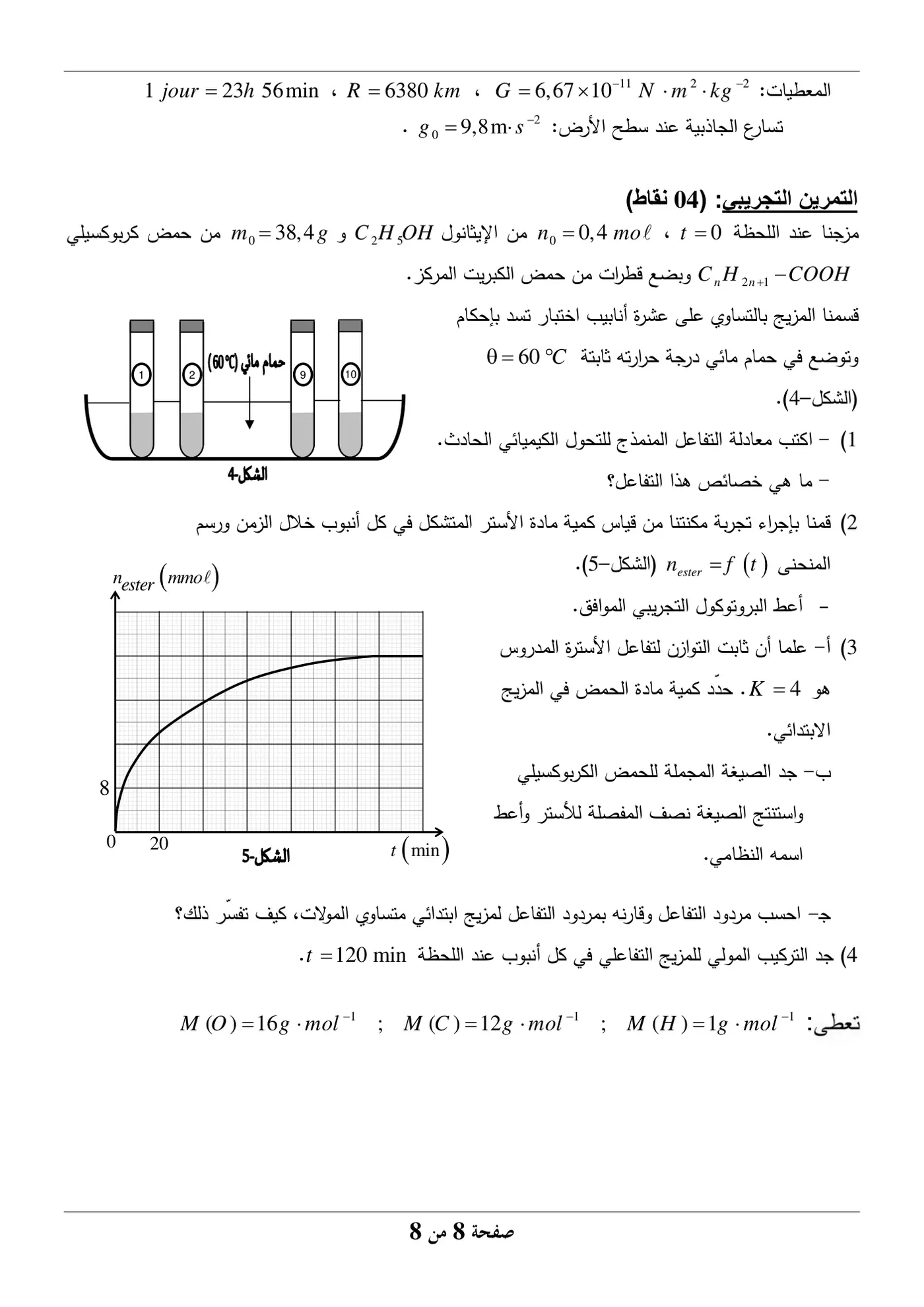 الصفحة 8 من 8