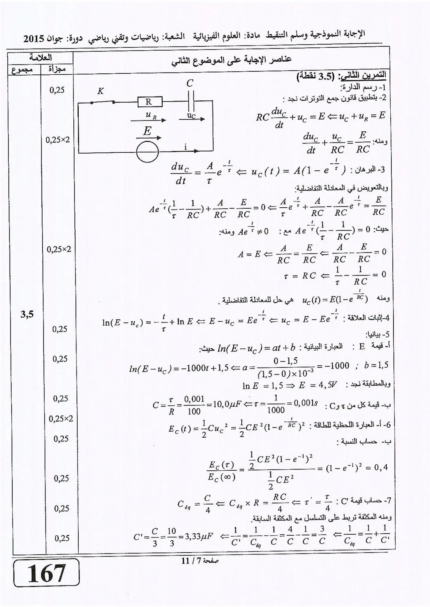 الصفحة 7 من 11