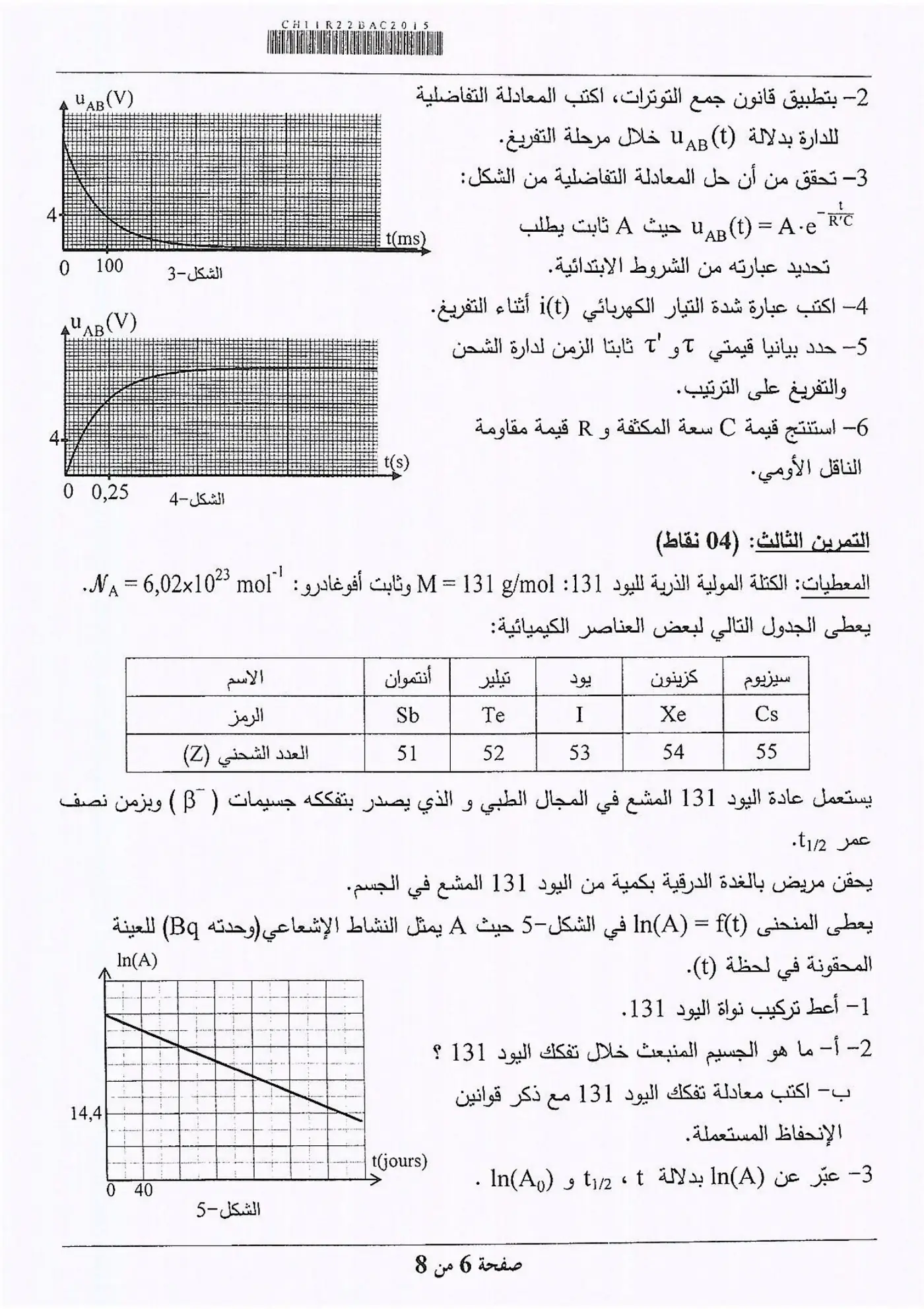 الصفحة 6 من 8